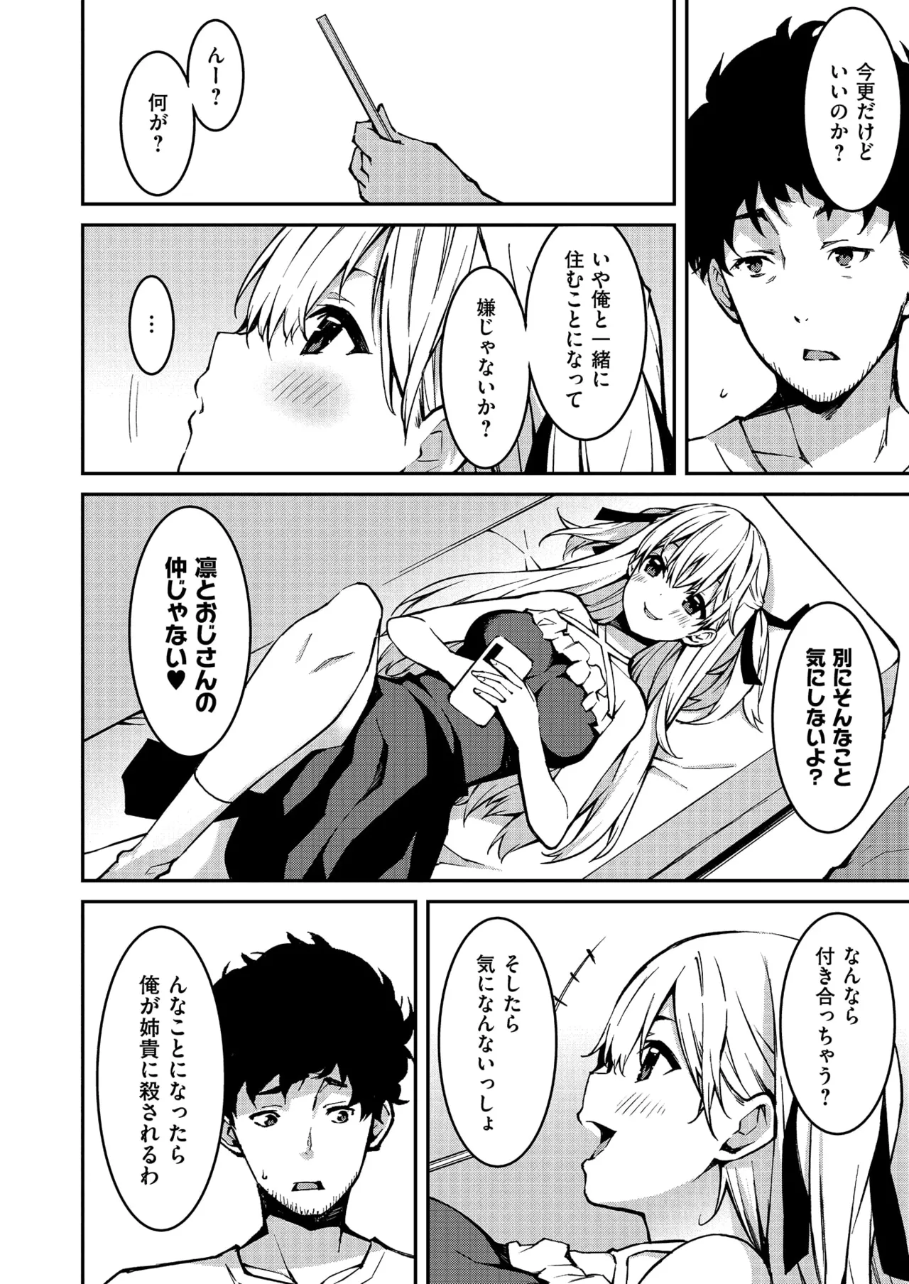生意気ギャルにザコ扱いされた俺~姪っ子がグイグイ来る! 第1-6話 Page.6