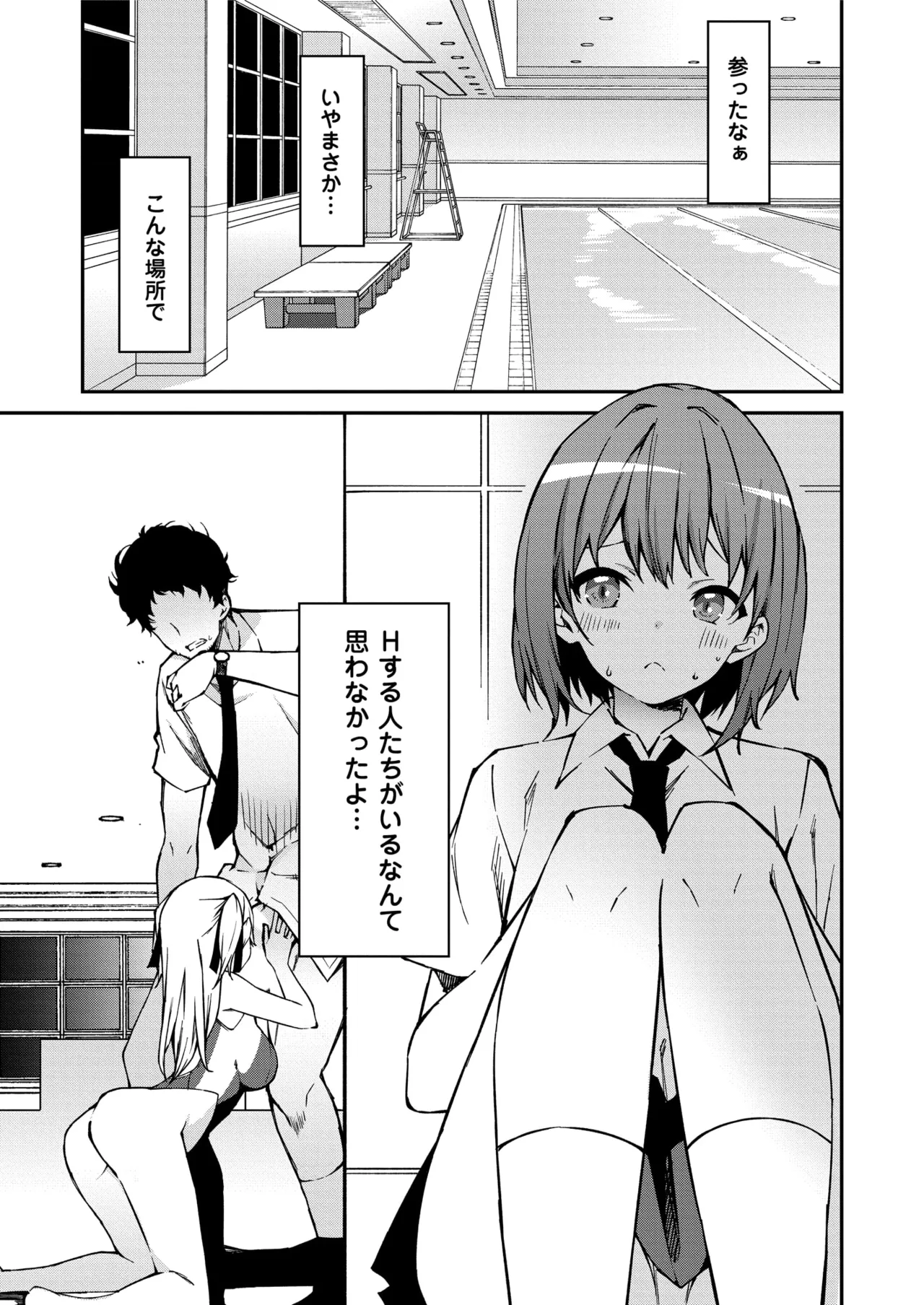 生意気ギャルにザコ扱いされた俺~姪っ子がグイグイ来る! 第1-6話 Page.62