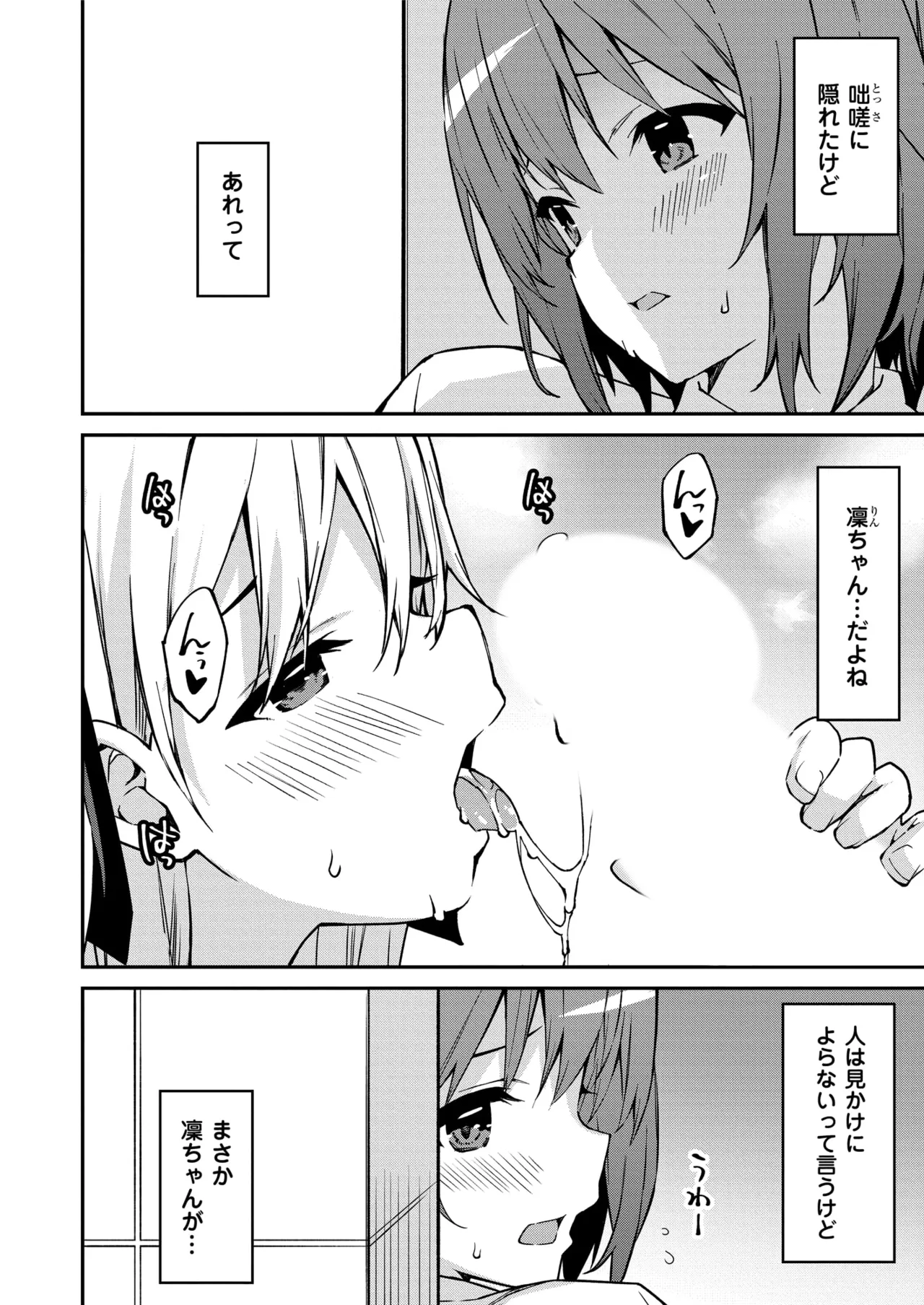 生意気ギャルにザコ扱いされた俺~姪っ子がグイグイ来る! 第1-6話 Page.63