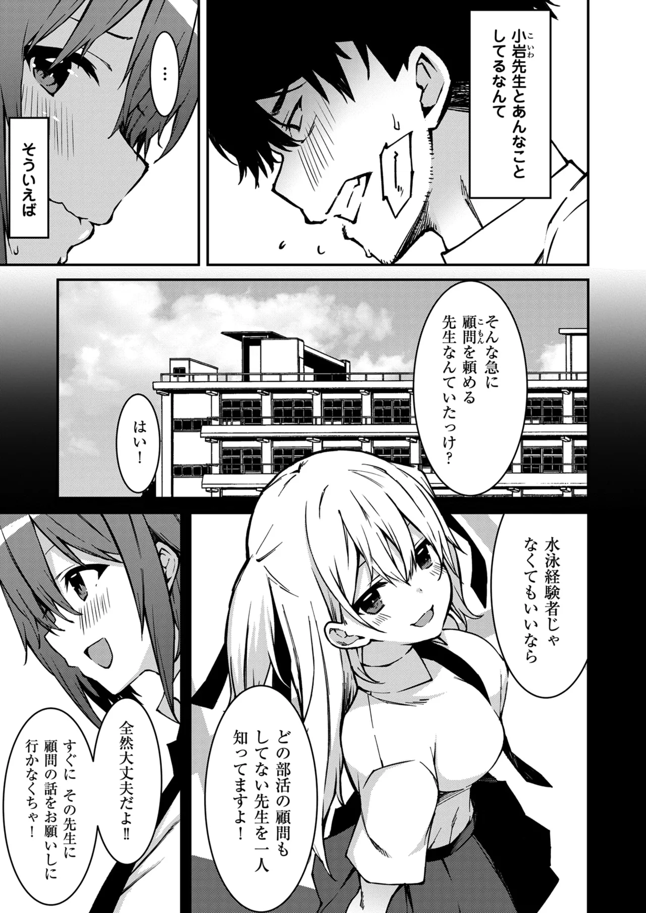 生意気ギャルにザコ扱いされた俺~姪っ子がグイグイ来る! 第1-6話 Page.64