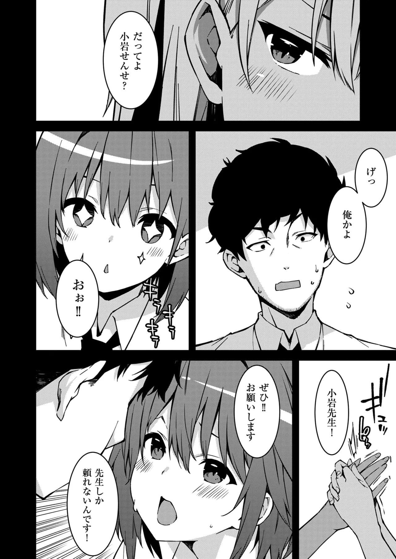 生意気ギャルにザコ扱いされた俺~姪っ子がグイグイ来る! 第1-6話 Page.65