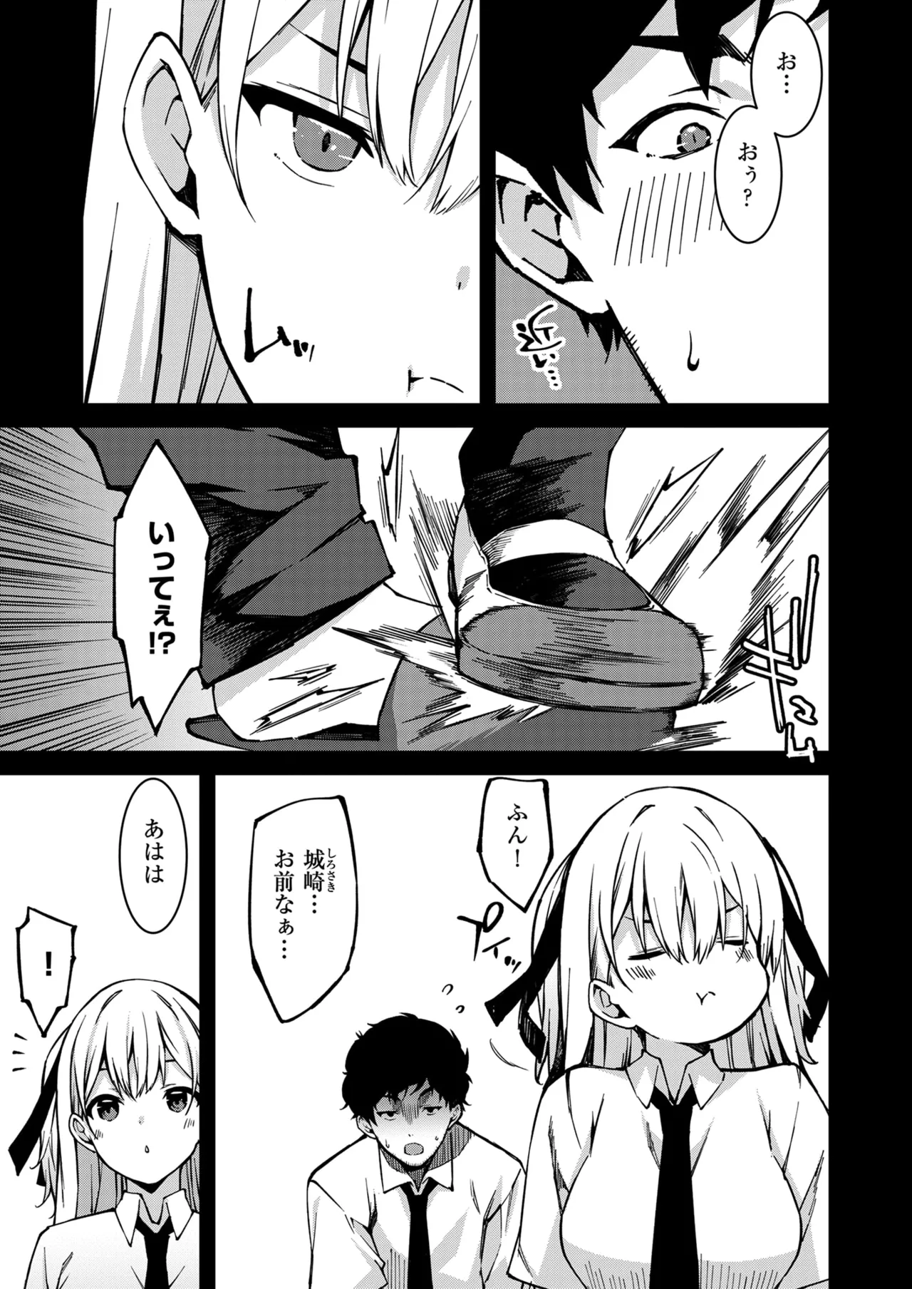 生意気ギャルにザコ扱いされた俺~姪っ子がグイグイ来る! 第1-6話 Page.66