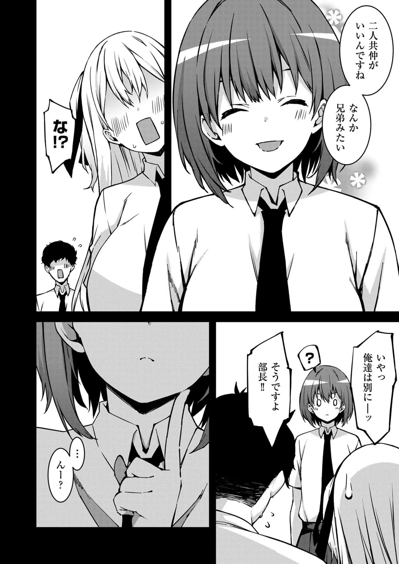 生意気ギャルにザコ扱いされた俺~姪っ子がグイグイ来る! 第1-6話 Page.67