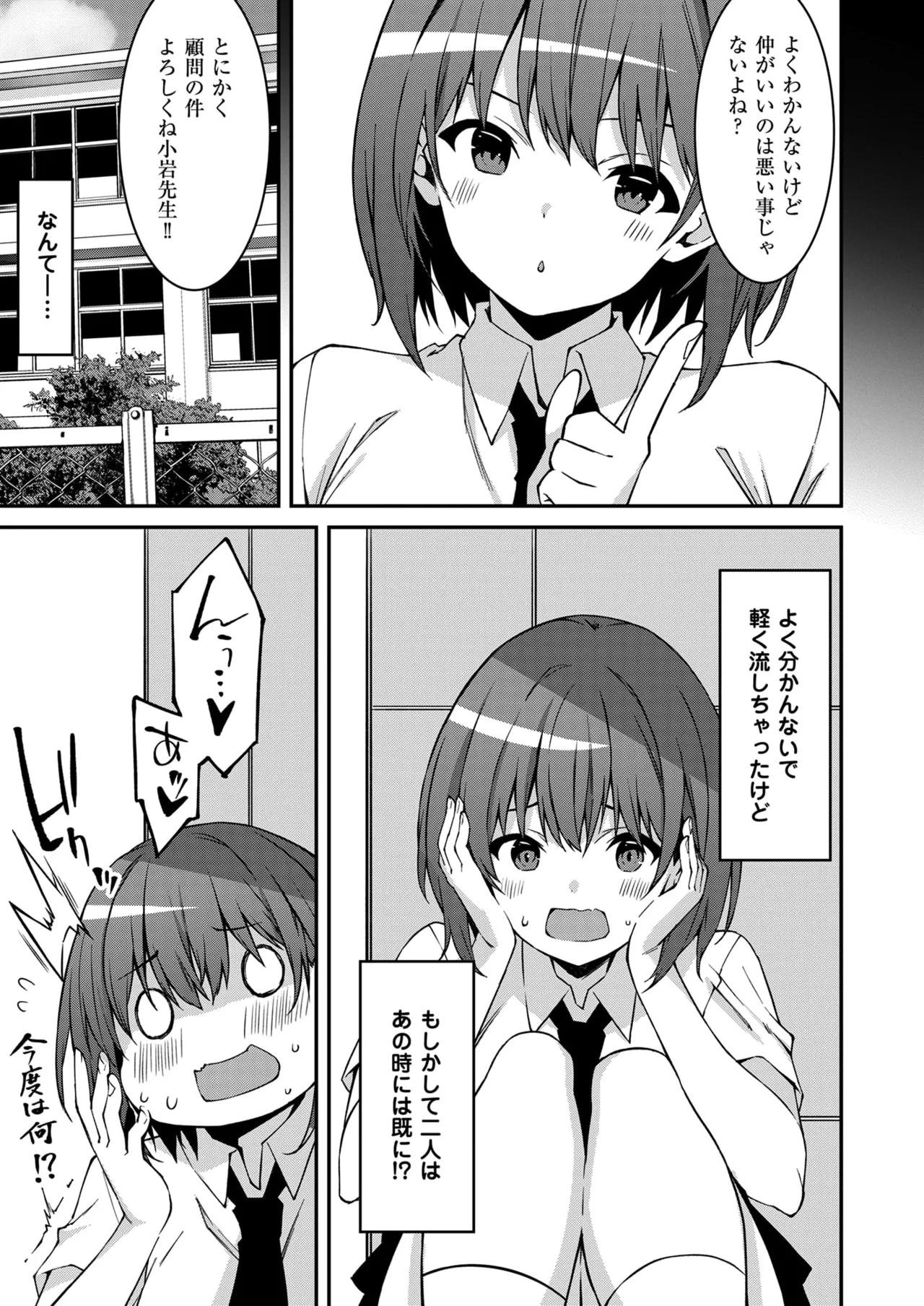 生意気ギャルにザコ扱いされた俺~姪っ子がグイグイ来る! 第1-6話 Page.68
