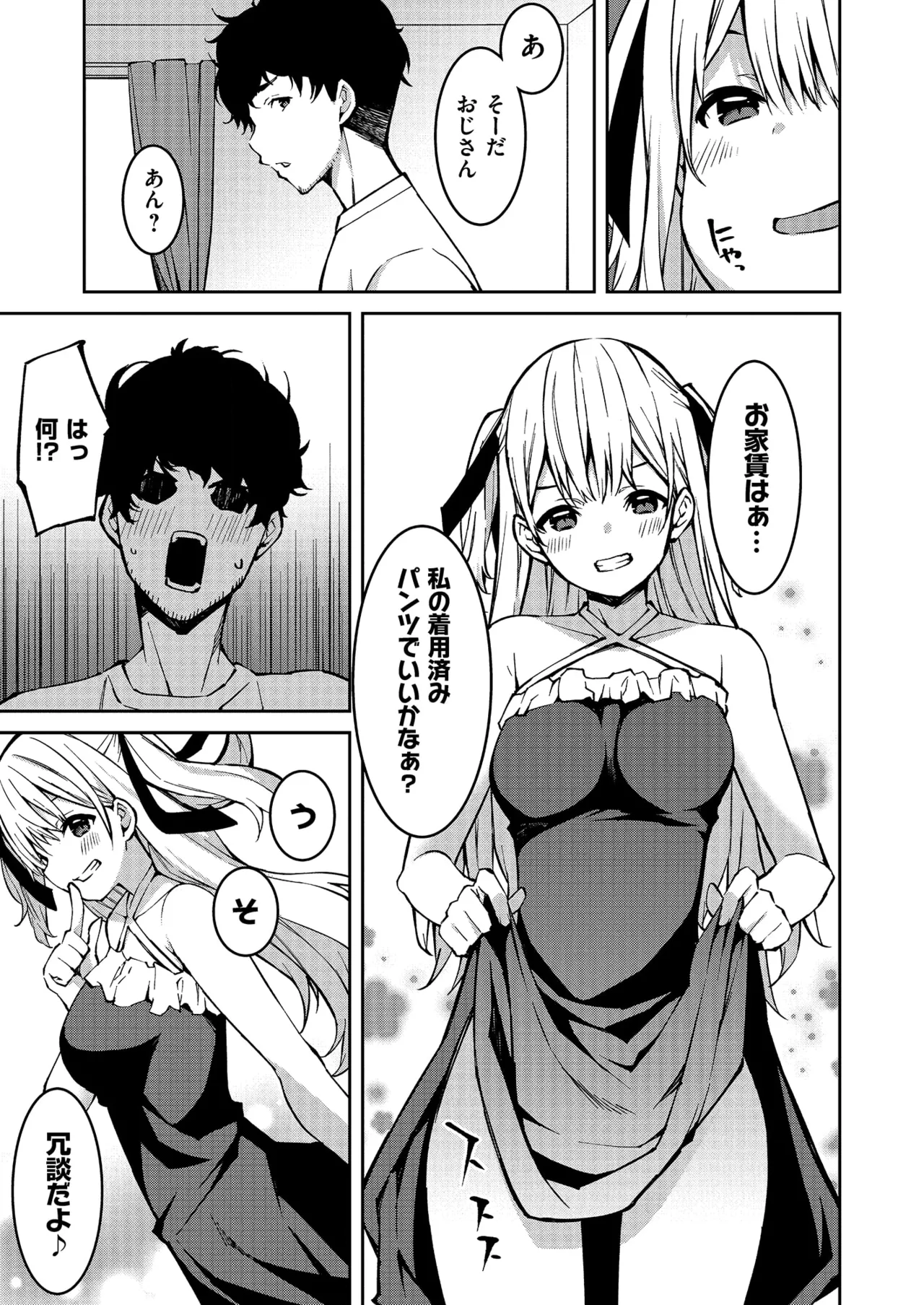 生意気ギャルにザコ扱いされた俺~姪っ子がグイグイ来る! 第1-6話 Page.7