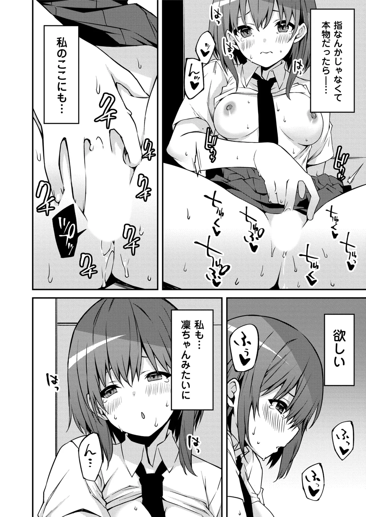 生意気ギャルにザコ扱いされた俺~姪っ子がグイグイ来る! 第1-6話 Page.75