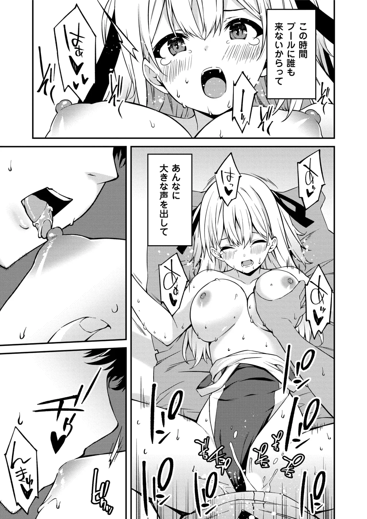 生意気ギャルにザコ扱いされた俺~姪っ子がグイグイ来る! 第1-6話 Page.78