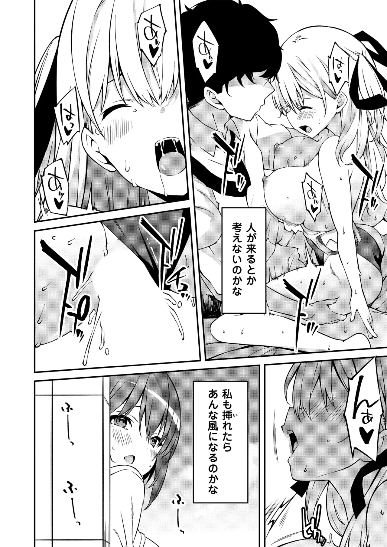 生意気ギャルにザコ扱いされた俺~姪っ子がグイグイ来る! 第1-6話 Page.79