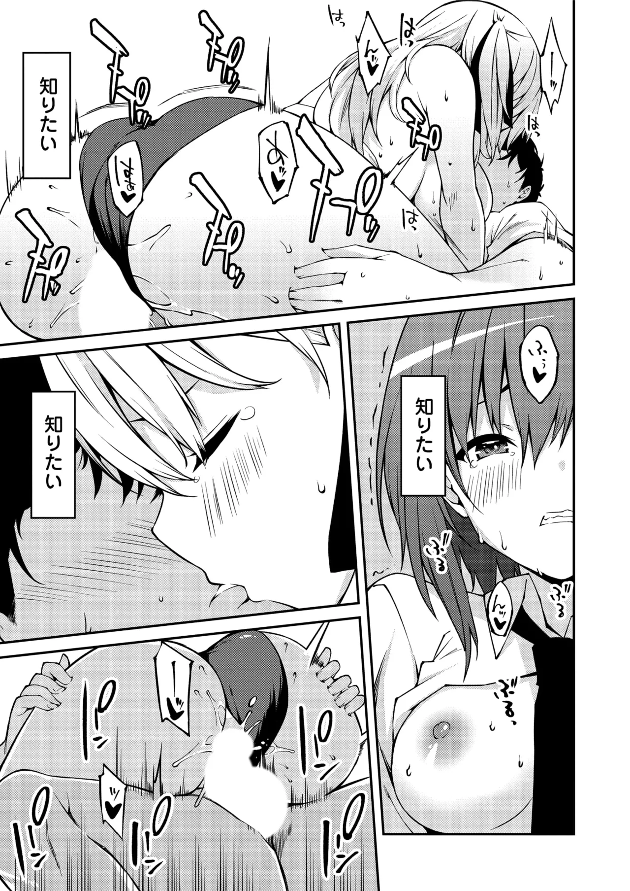 生意気ギャルにザコ扱いされた俺~姪っ子がグイグイ来る! 第1-6話 Page.80