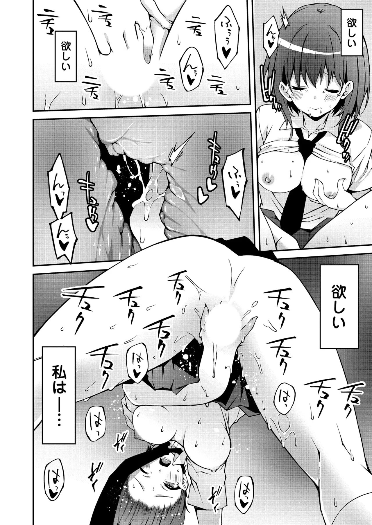 生意気ギャルにザコ扱いされた俺~姪っ子がグイグイ来る! 第1-6話 Page.81