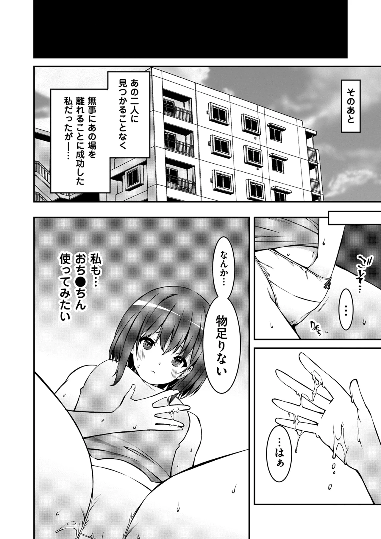 生意気ギャルにザコ扱いされた俺~姪っ子がグイグイ来る! 第1-6話 Page.85