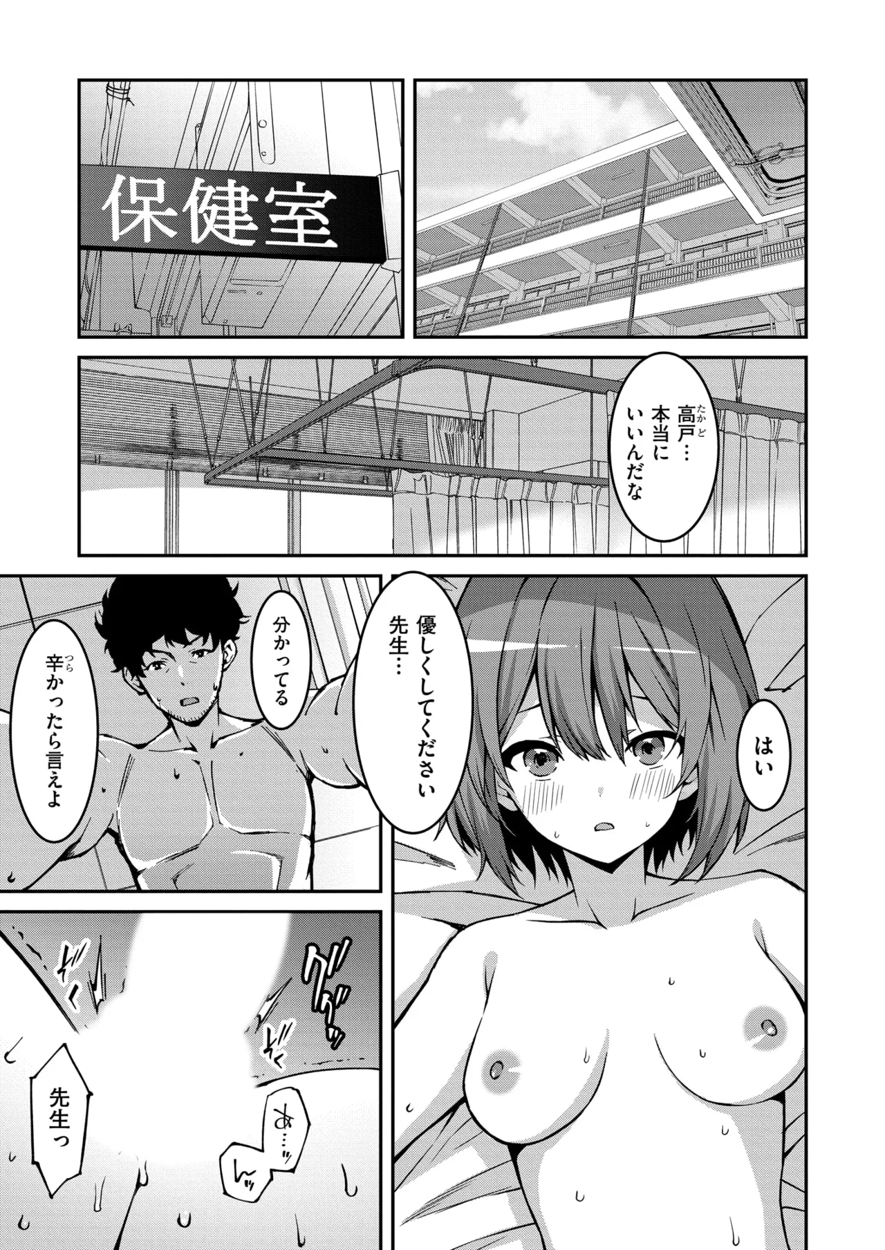 生意気ギャルにザコ扱いされた俺~姪っ子がグイグイ来る! 第1-6話 Page.89