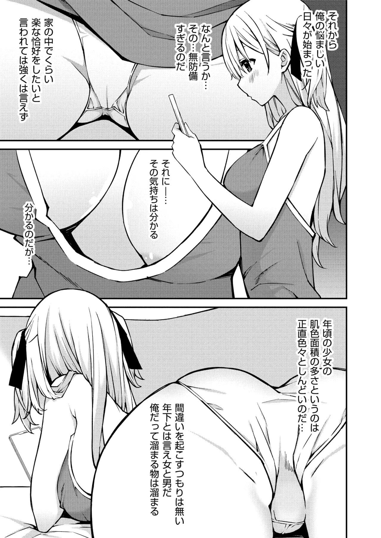 生意気ギャルにザコ扱いされた俺~姪っ子がグイグイ来る! 第1-6話 Page.9