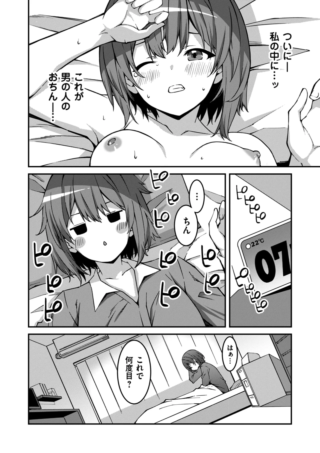 生意気ギャルにザコ扱いされた俺~姪っ子がグイグイ来る! 第1-6話 Page.90