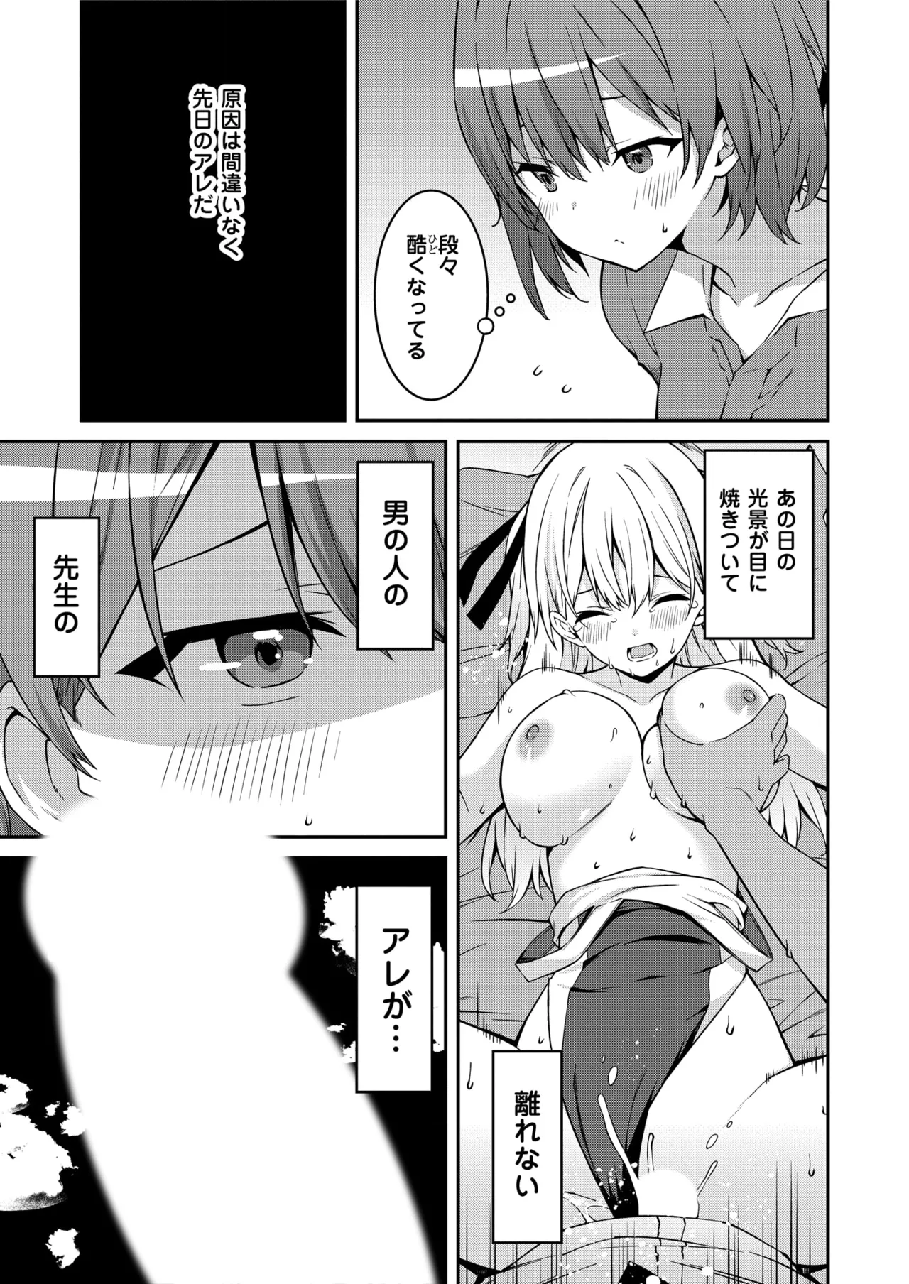 生意気ギャルにザコ扱いされた俺~姪っ子がグイグイ来る! 第1-6話 Page.91