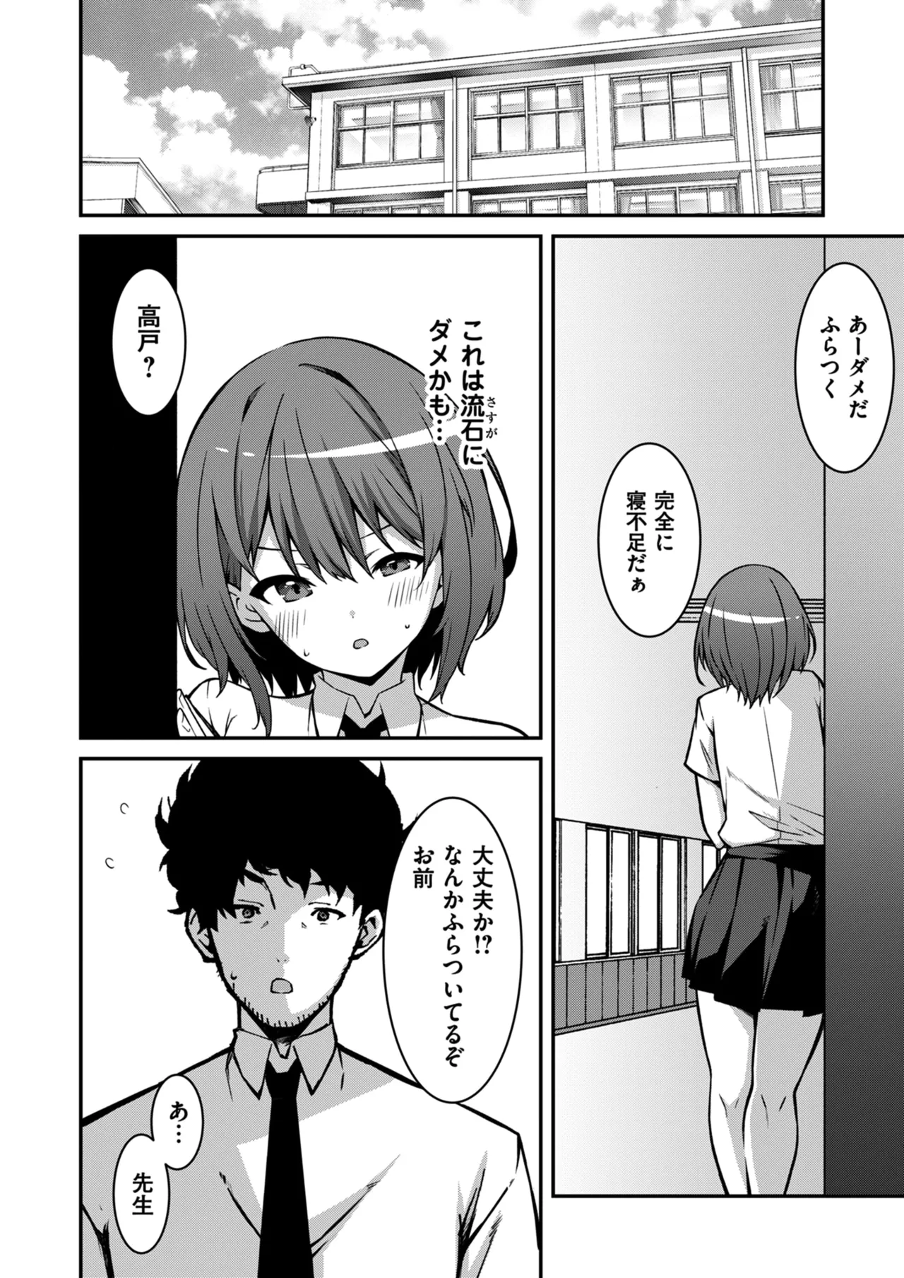 生意気ギャルにザコ扱いされた俺~姪っ子がグイグイ来る! 第1-6話 Page.92