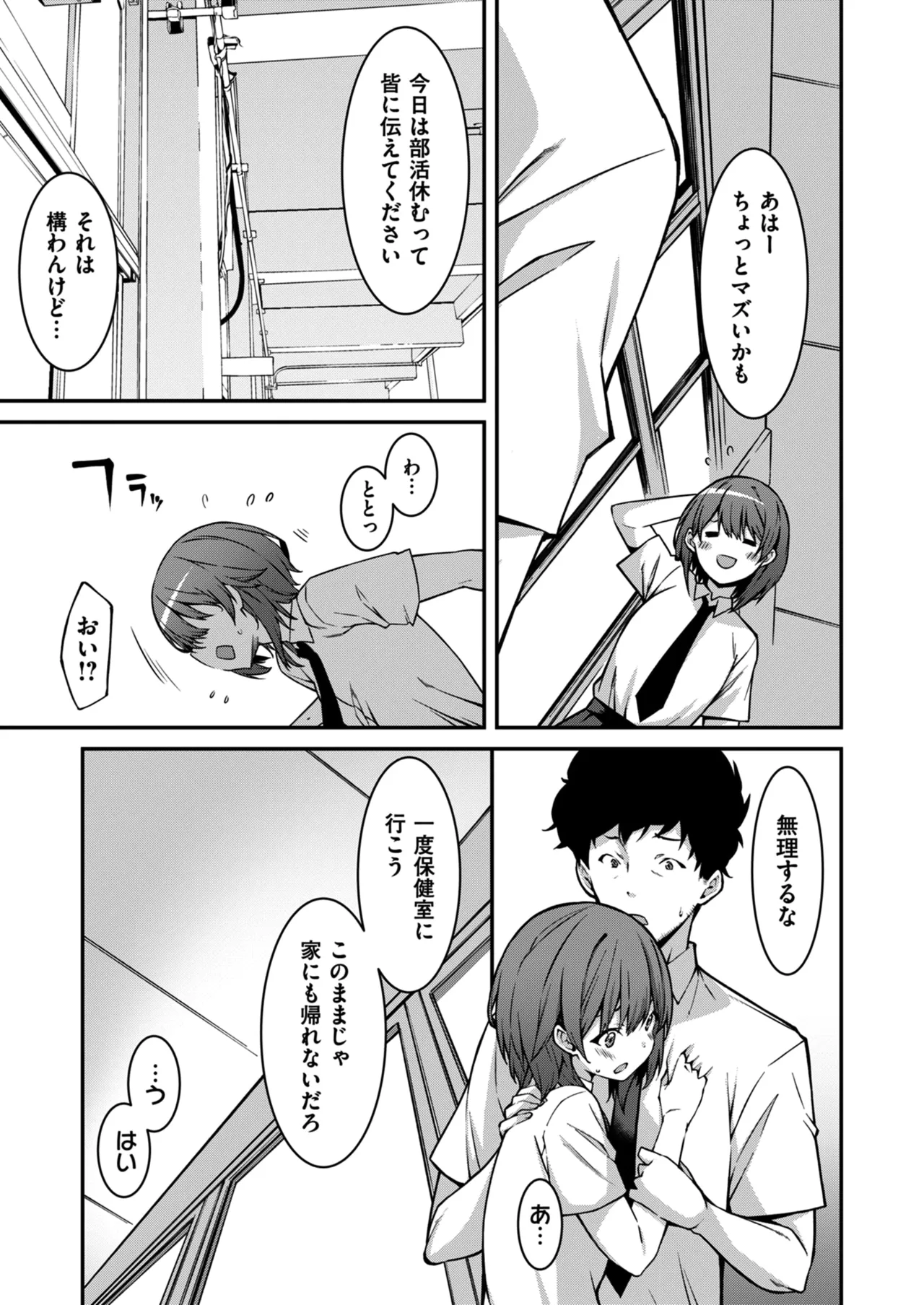 生意気ギャルにザコ扱いされた俺~姪っ子がグイグイ来る! 第1-6話 Page.93