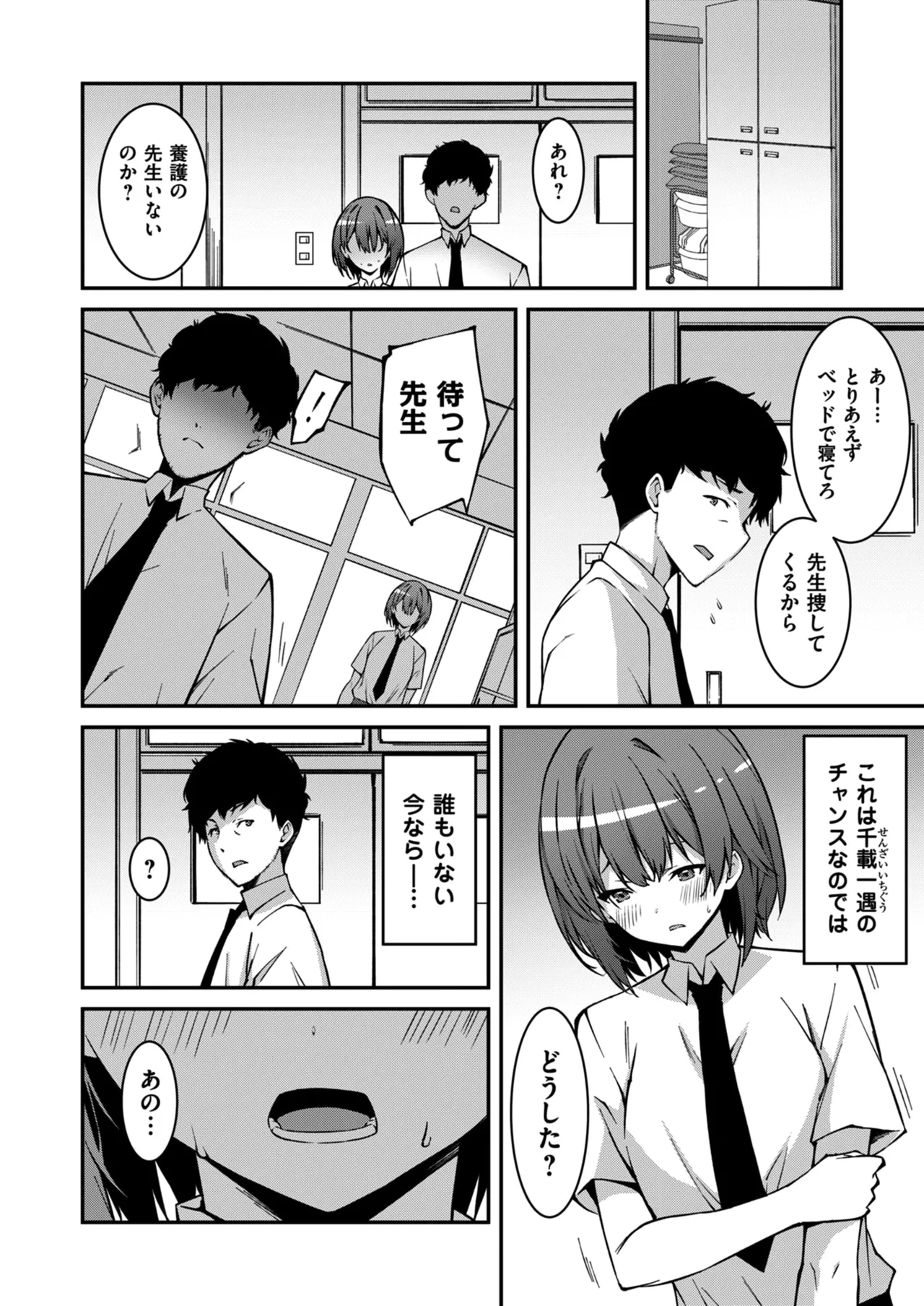 生意気ギャルにザコ扱いされた俺~姪っ子がグイグイ来る! 第1-6話 Page.94