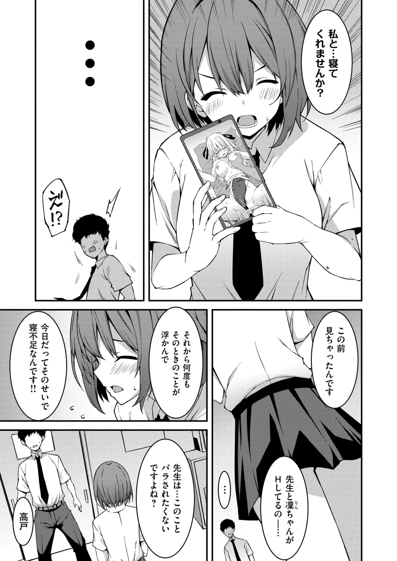 生意気ギャルにザコ扱いされた俺~姪っ子がグイグイ来る! 第1-6話 Page.95