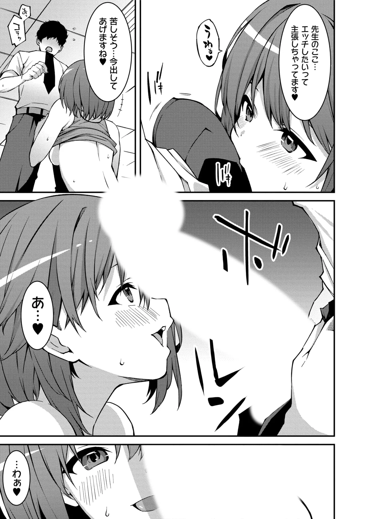 生意気ギャルにザコ扱いされた俺~姪っ子がグイグイ来る! 第1-6話 Page.97