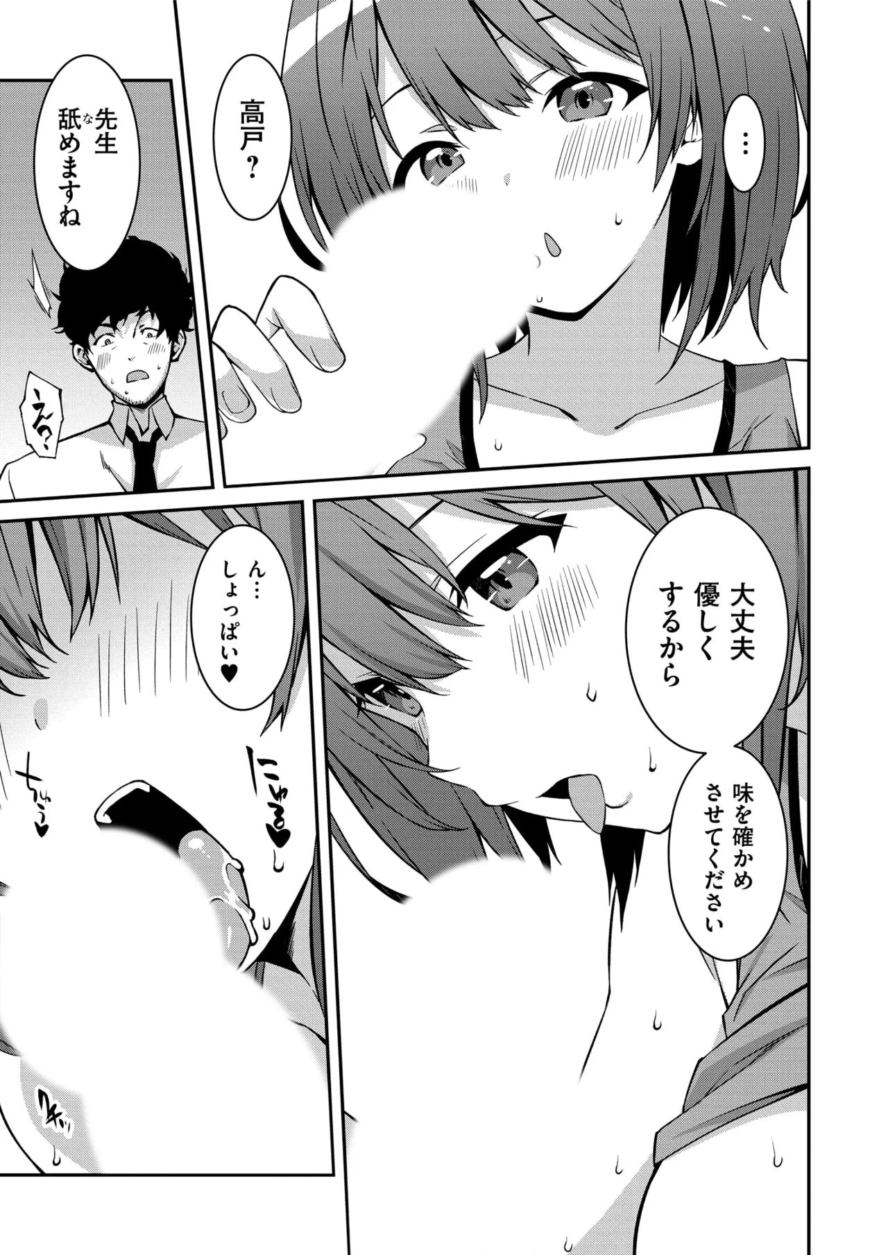 生意気ギャルにザコ扱いされた俺~姪っ子がグイグイ来る! 第1-6話 Page.99