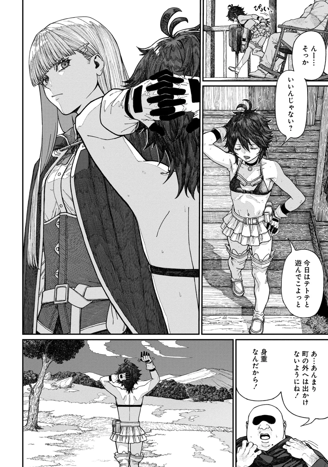 ユニークジョブ【種付けおじさん】を獲得しました 15 Page.10