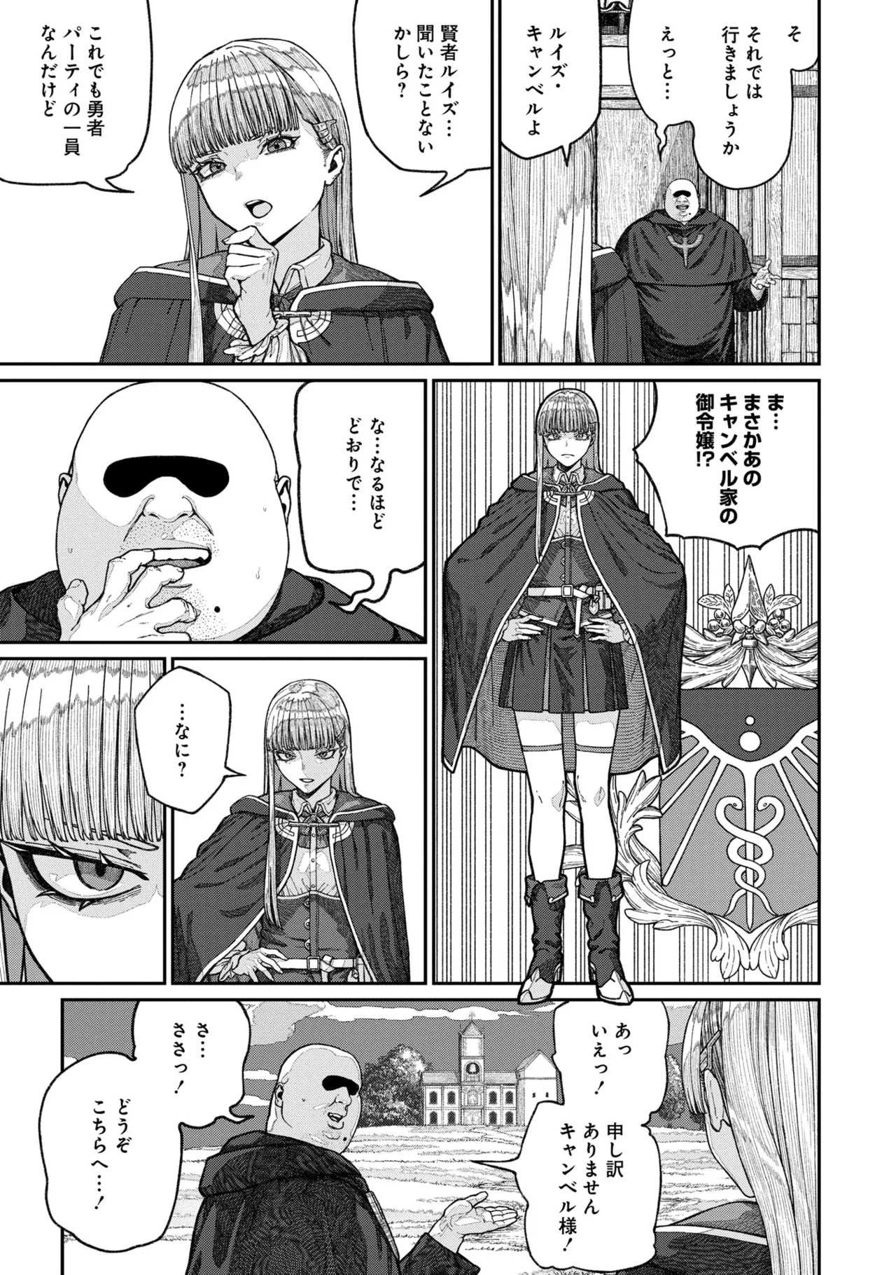 ユニークジョブ【種付けおじさん】を獲得しました 15 Page.11