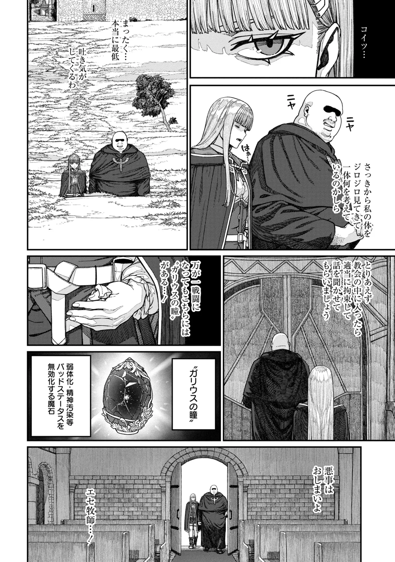 ユニークジョブ【種付けおじさん】を獲得しました 15 Page.12