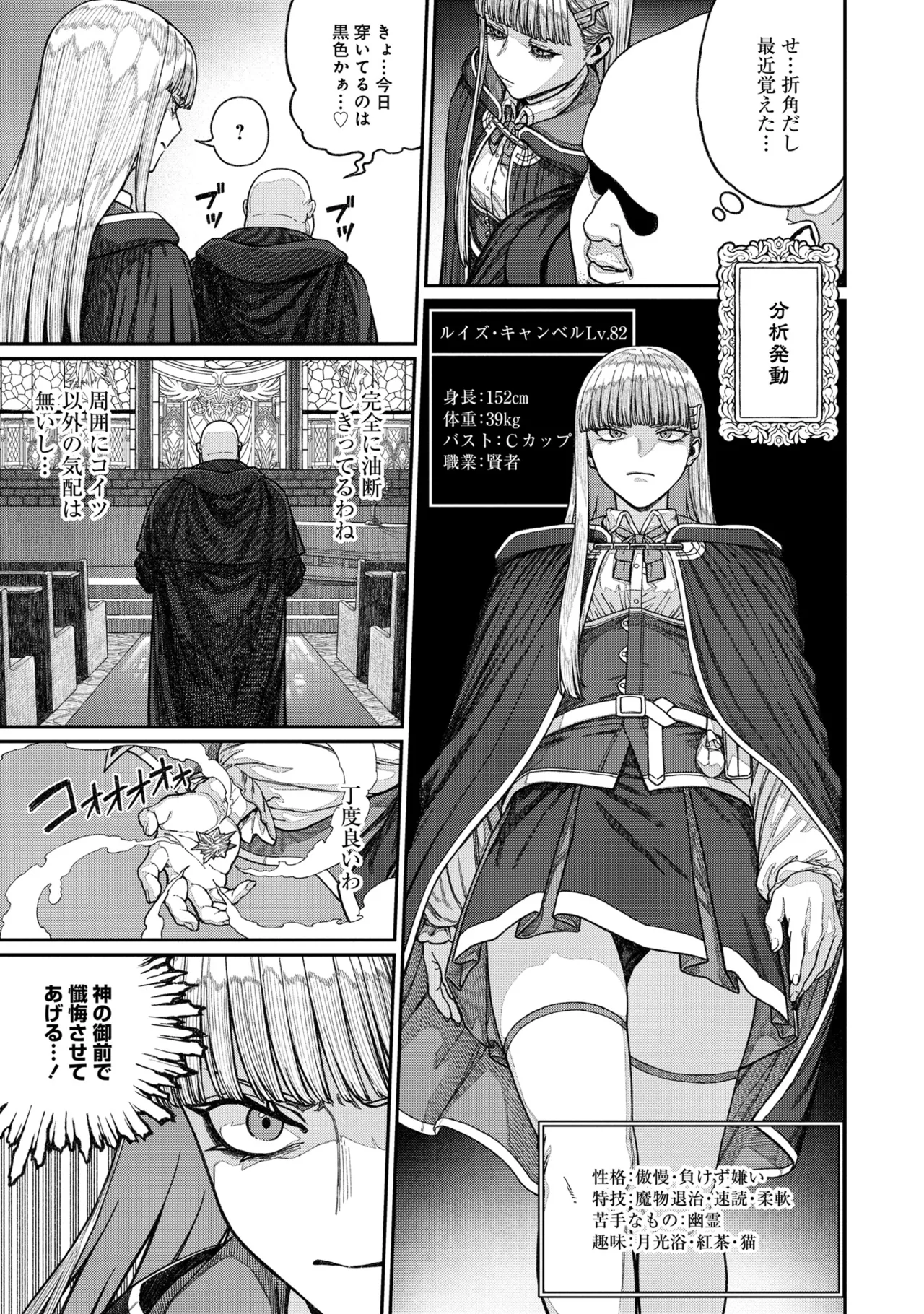 ユニークジョブ【種付けおじさん】を獲得しました 15 Page.13