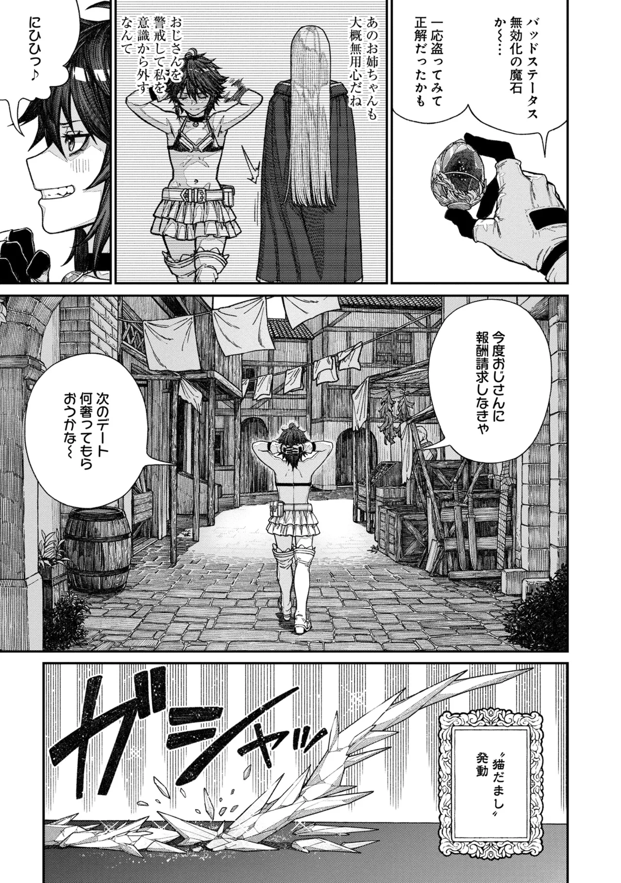 ユニークジョブ【種付けおじさん】を獲得しました 15 Page.15