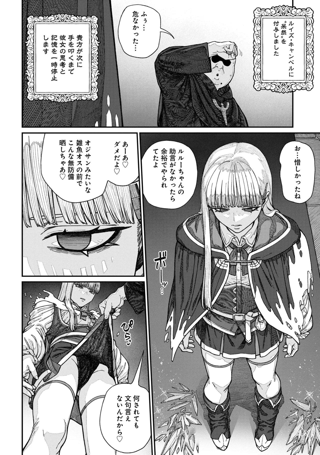 ユニークジョブ【種付けおじさん】を獲得しました 15 Page.16