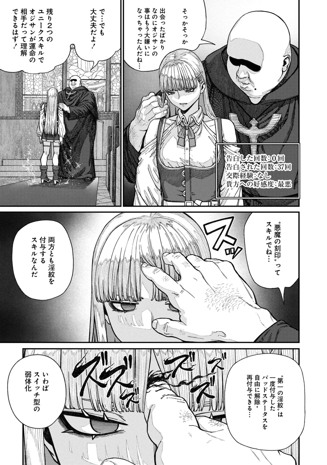 ユニークジョブ【種付けおじさん】を獲得しました 15 Page.17