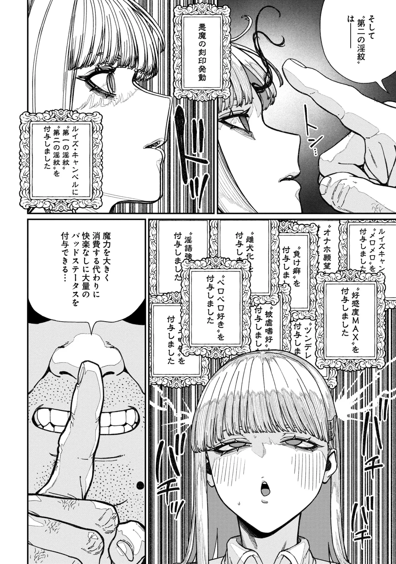 ユニークジョブ【種付けおじさん】を獲得しました 15 Page.18