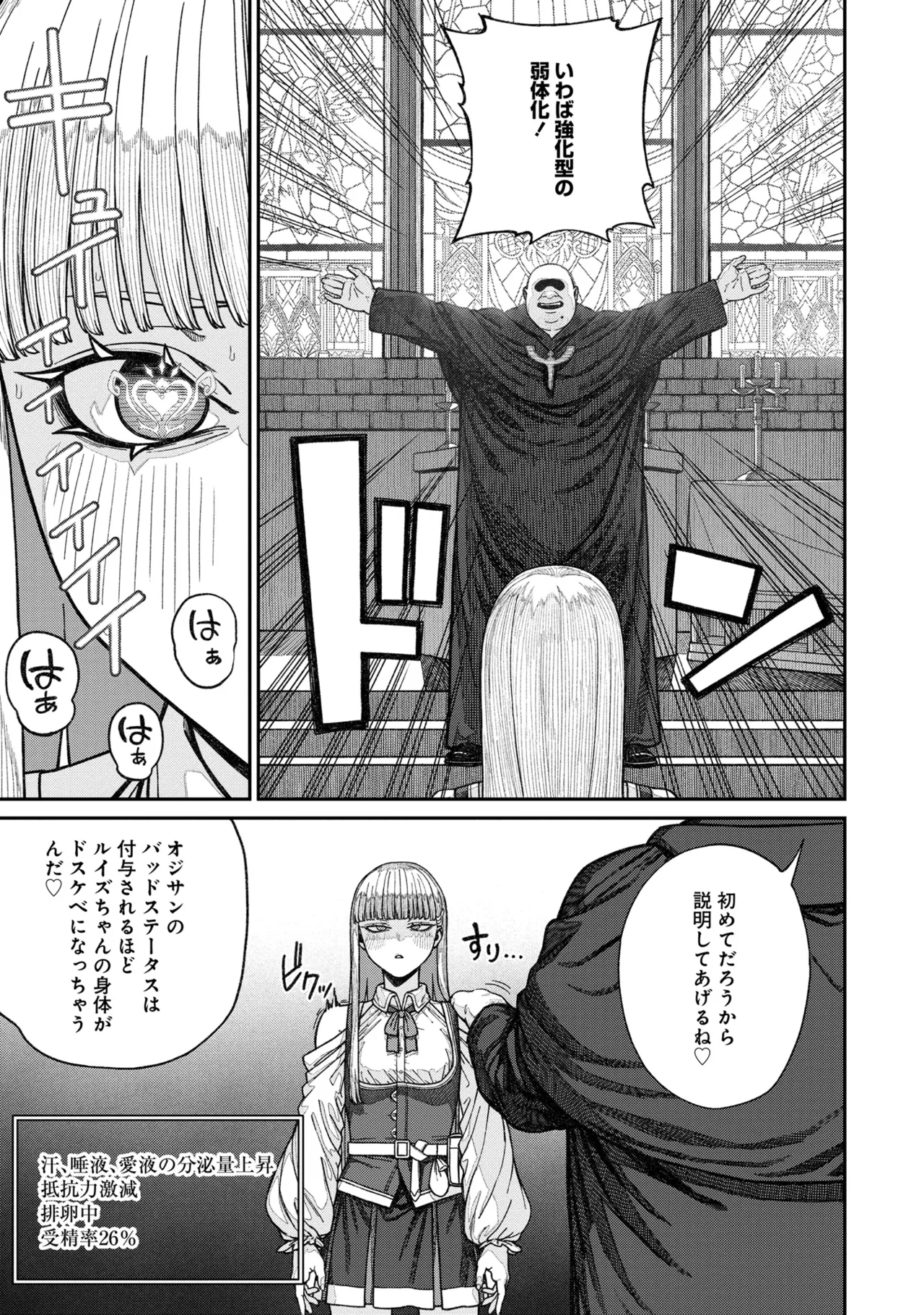 ユニークジョブ【種付けおじさん】を獲得しました 15 Page.19