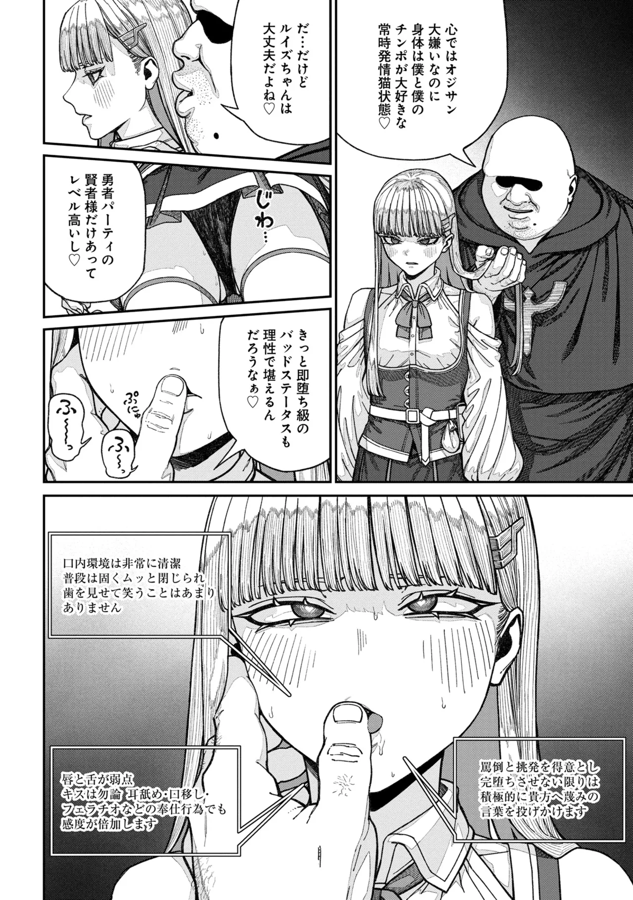 ユニークジョブ【種付けおじさん】を獲得しました 15 Page.20