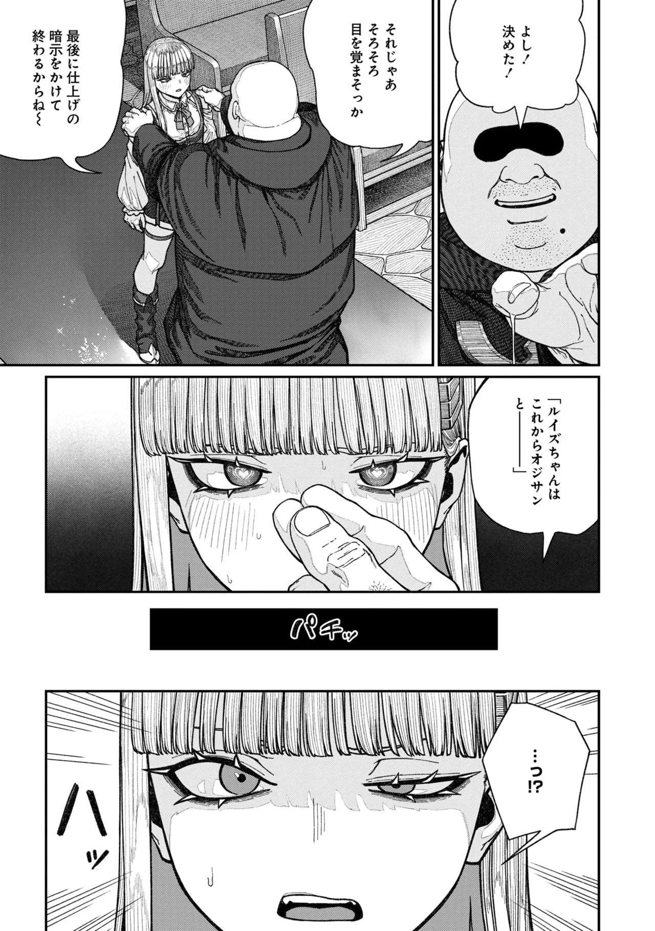 ユニークジョブ【種付けおじさん】を獲得しました 15 Page.21