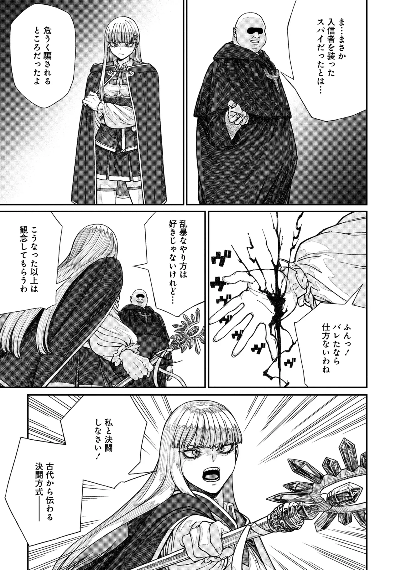 ユニークジョブ【種付けおじさん】を獲得しました 15 Page.23