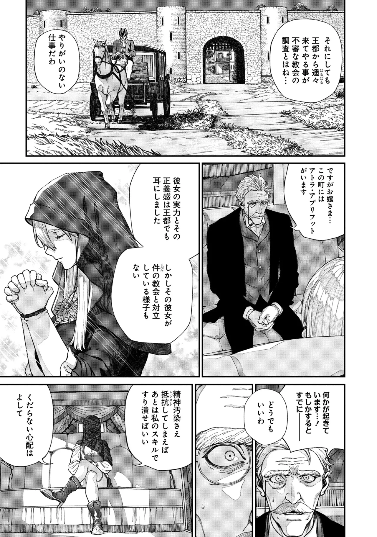 ユニークジョブ【種付けおじさん】を獲得しました 15 Page.3