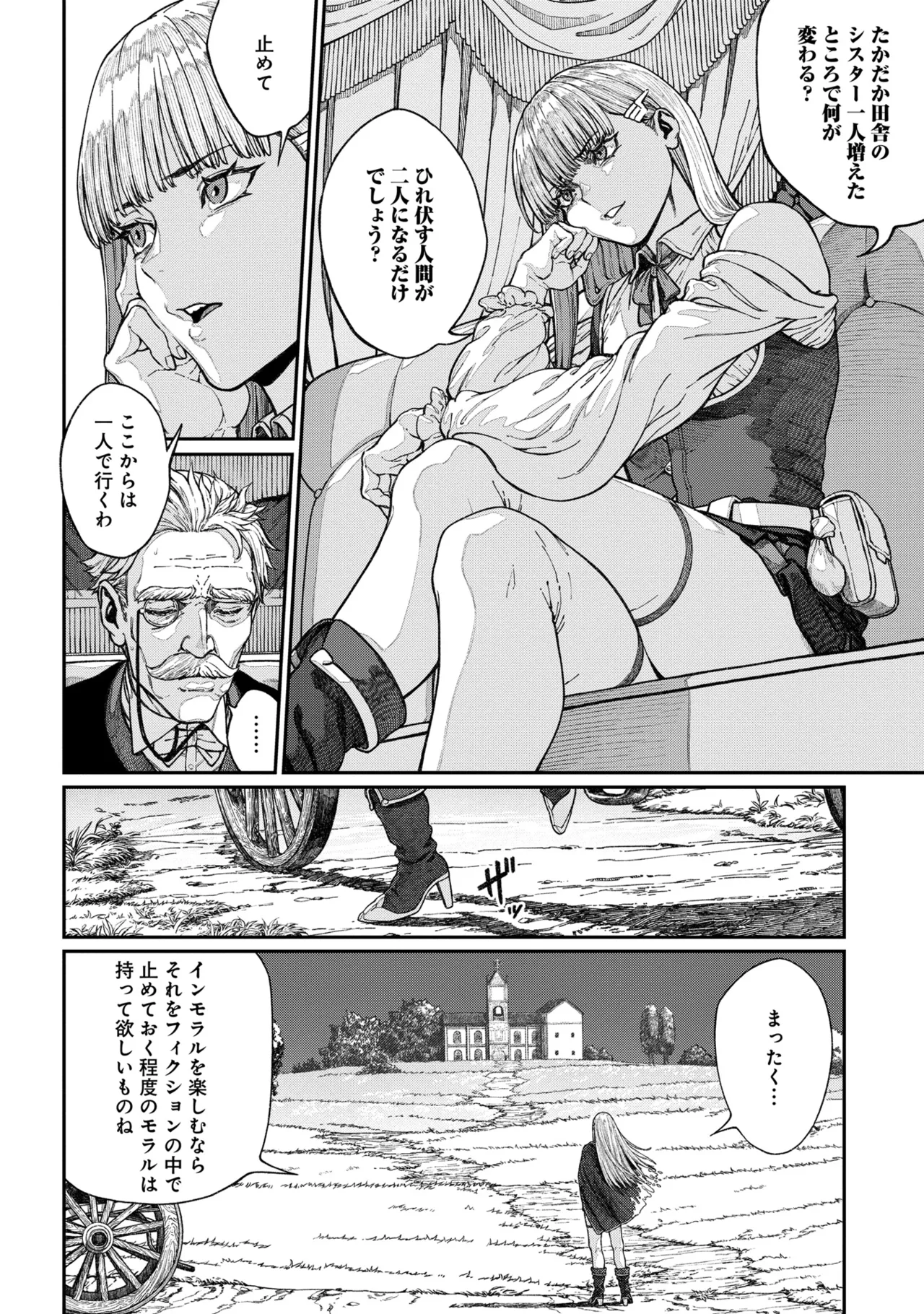 ユニークジョブ【種付けおじさん】を獲得しました 15 Page.4