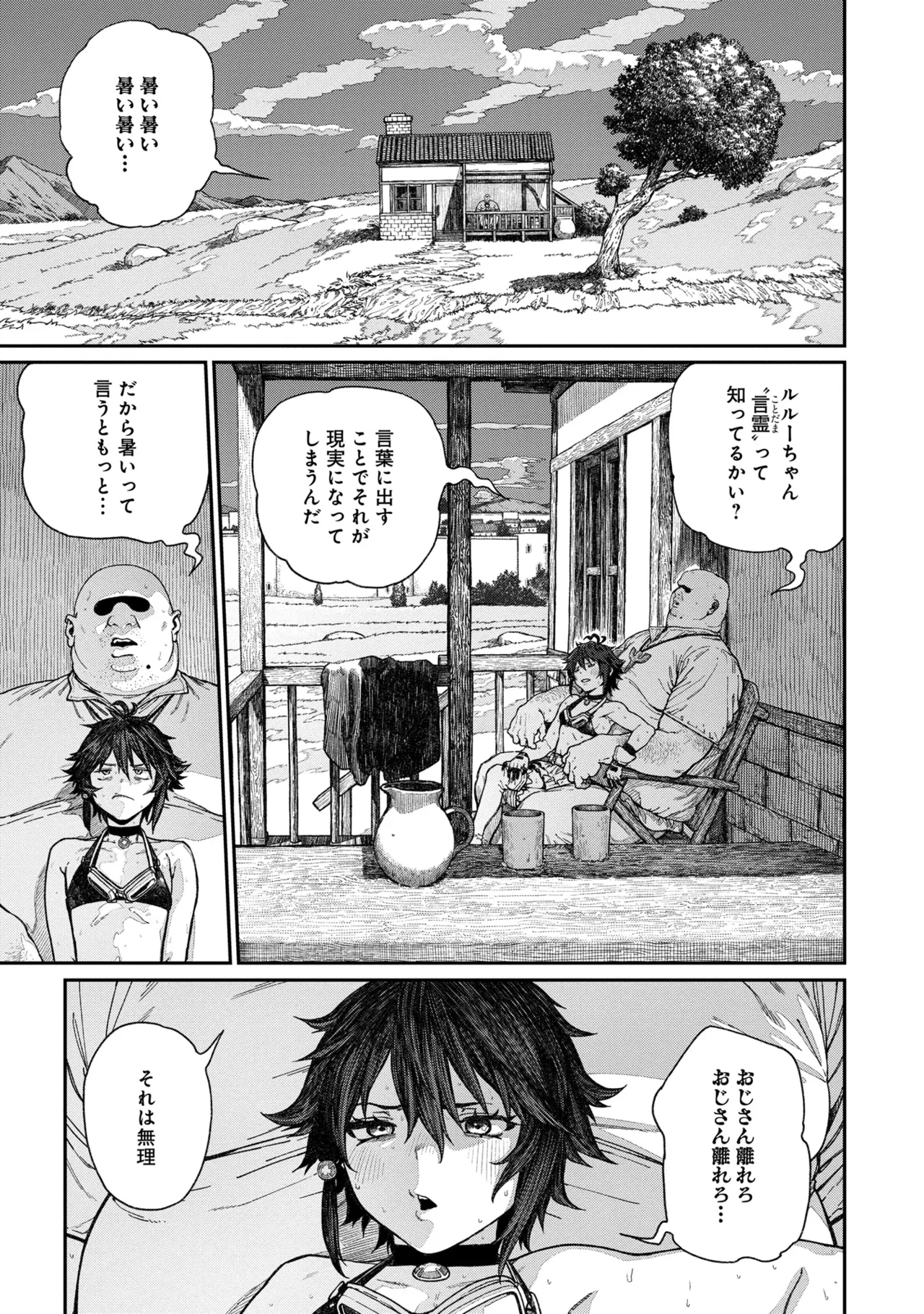 ユニークジョブ【種付けおじさん】を獲得しました 15 Page.5