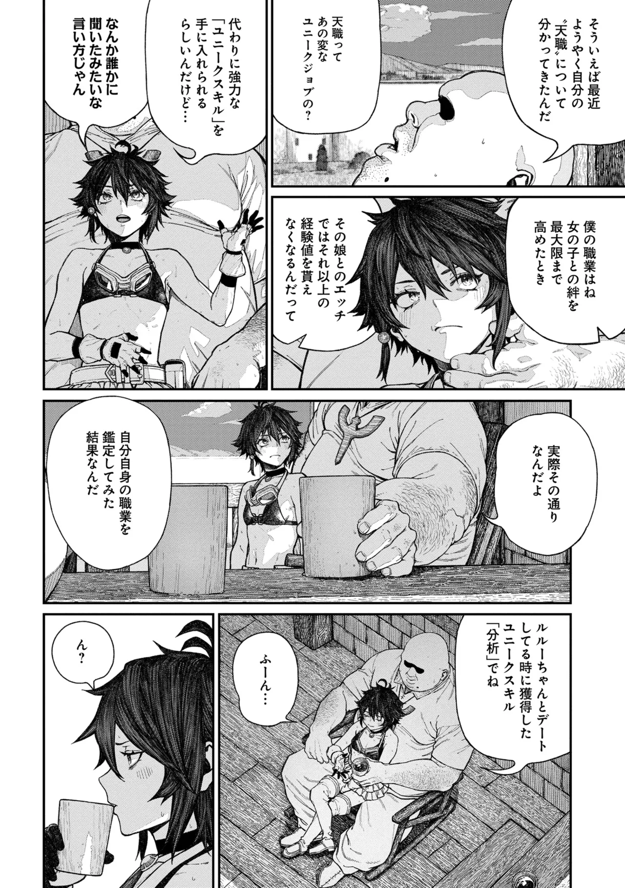 ユニークジョブ【種付けおじさん】を獲得しました 15 Page.6