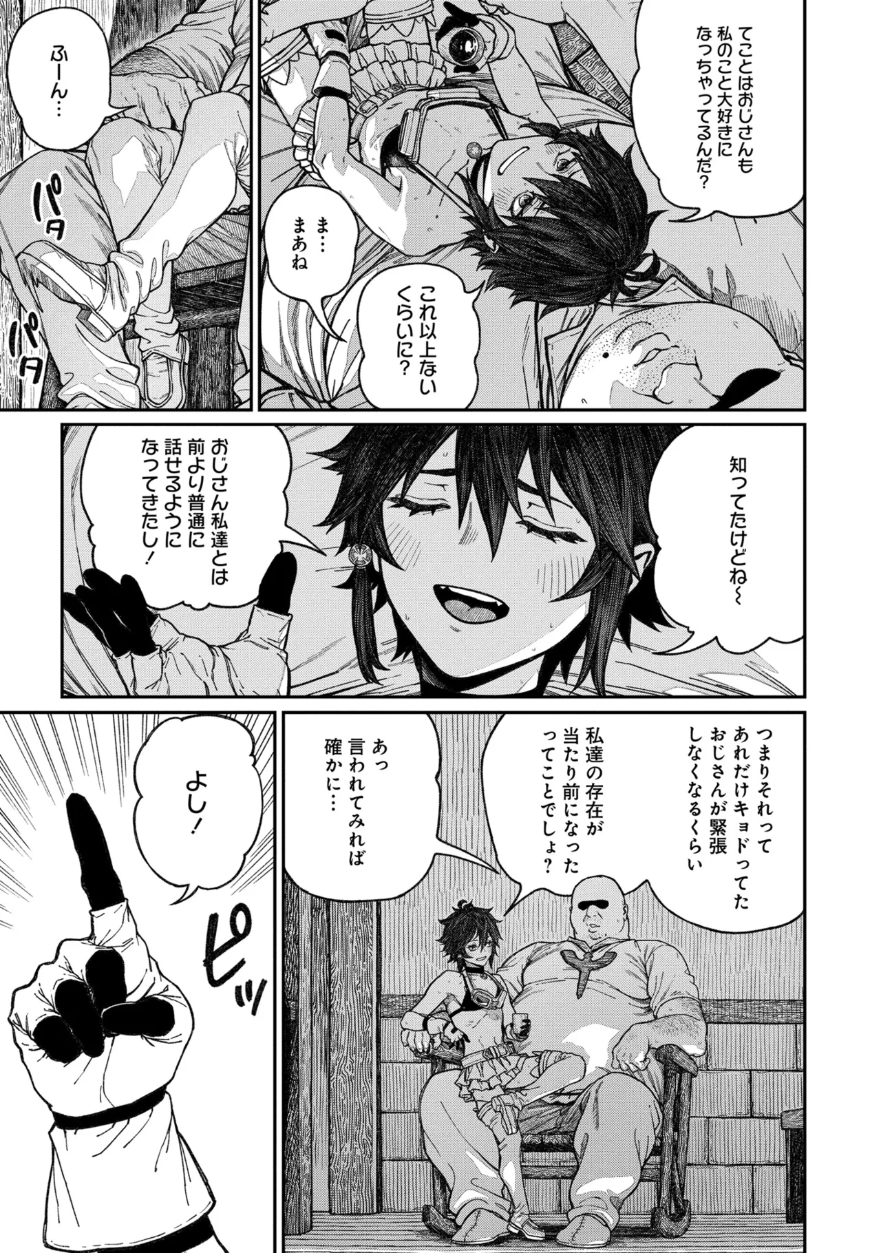 ユニークジョブ【種付けおじさん】を獲得しました 15 Page.7