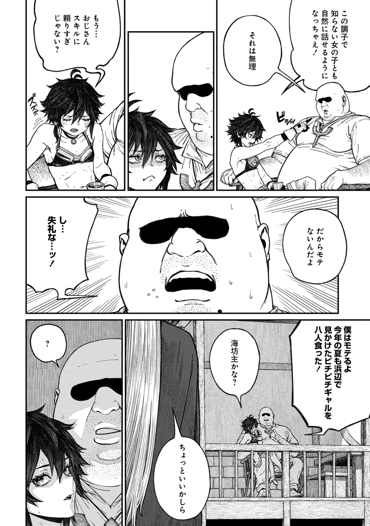 ユニークジョブ【種付けおじさん】を獲得しました 15 Page.8