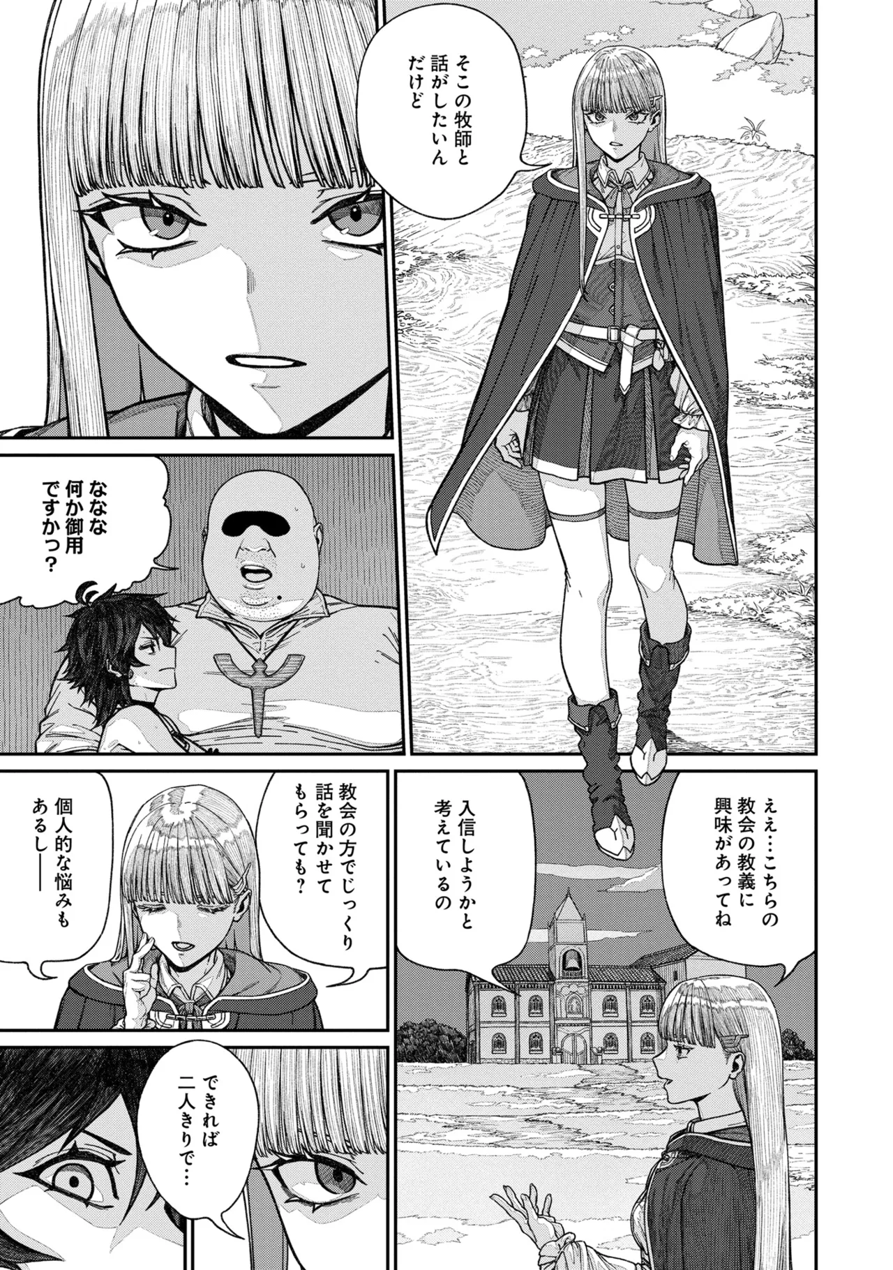 ユニークジョブ【種付けおじさん】を獲得しました 15 Page.9