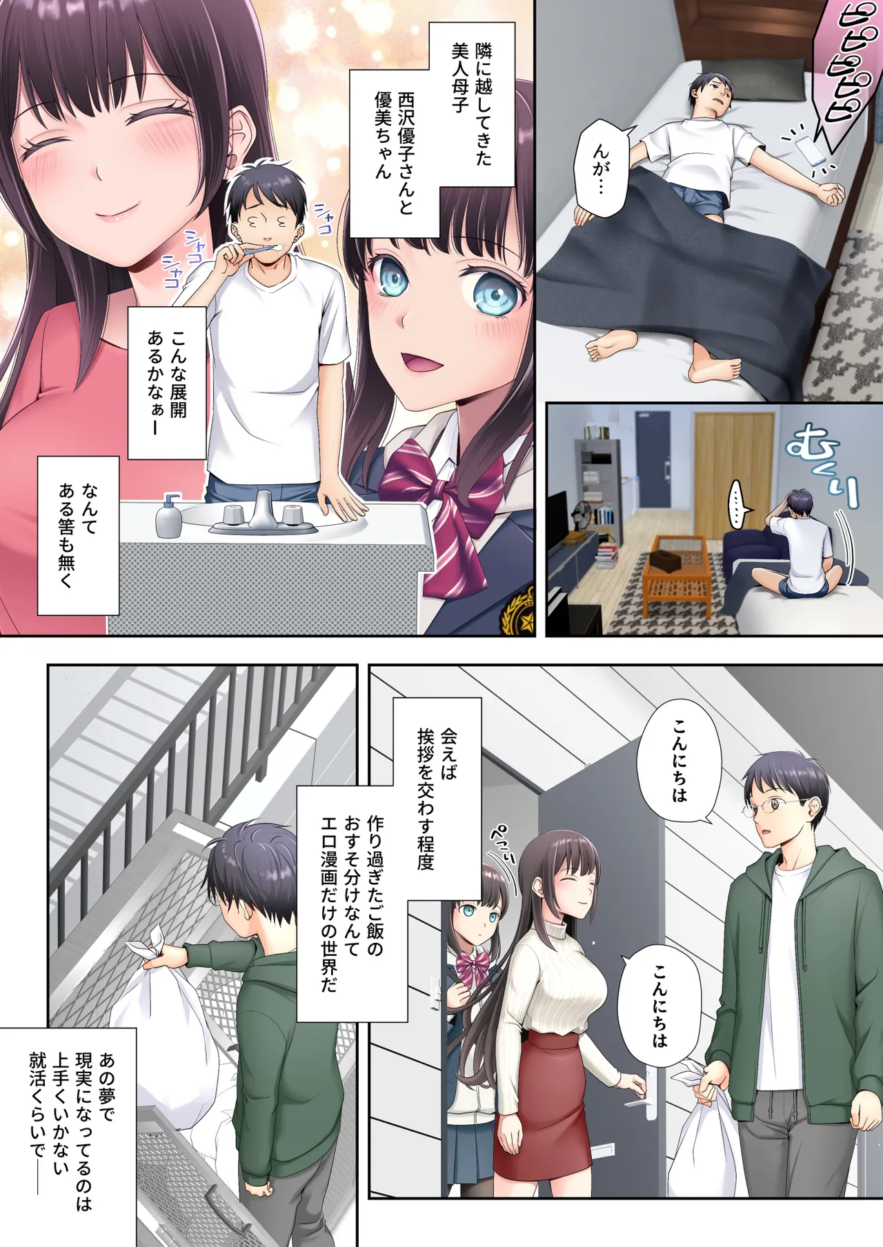 隣の部屋に住む美人母子が宇宙人に乗っ取られてしまう話(母編) Page.2