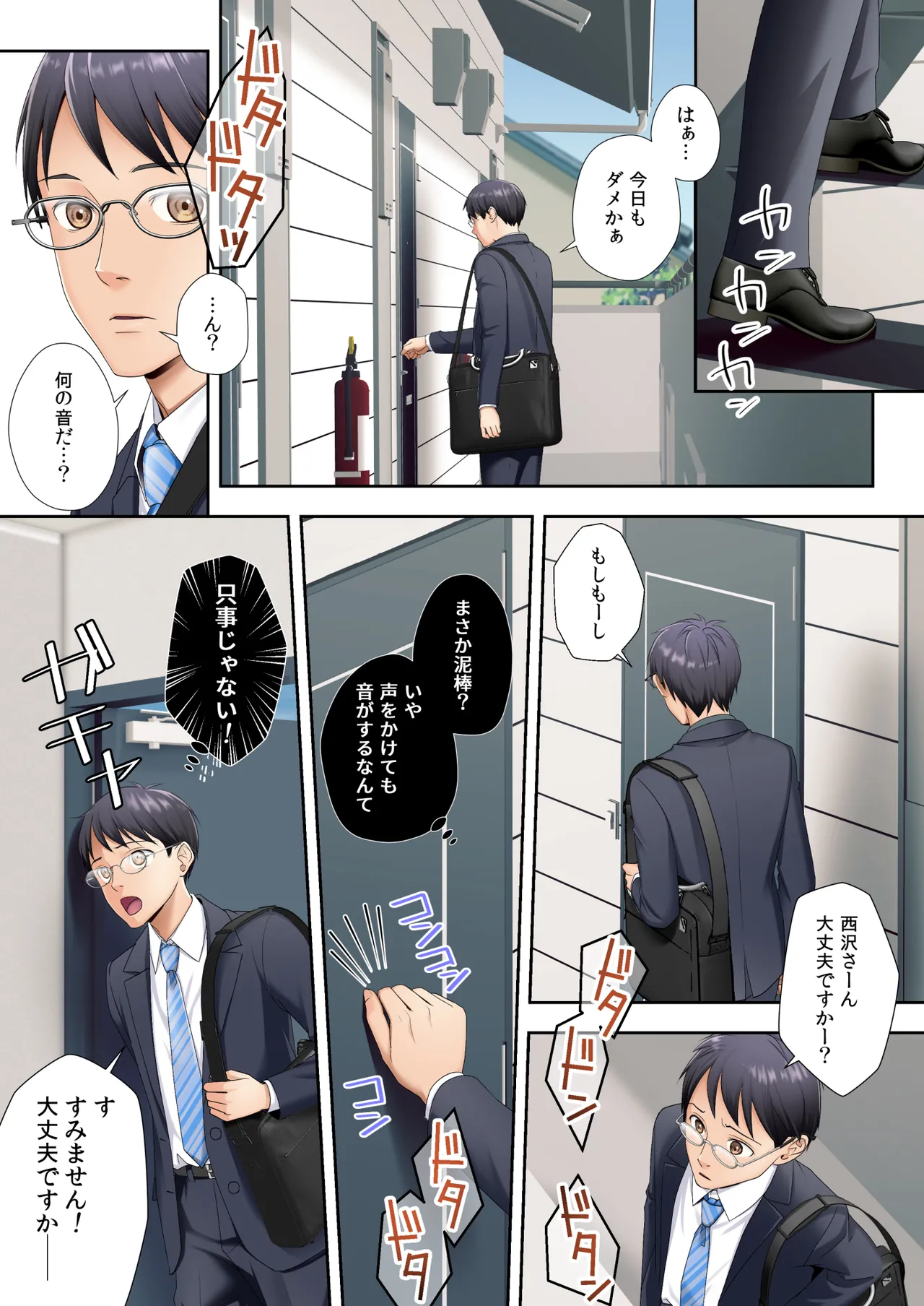隣の部屋に住む美人母子が宇宙人に乗っ取られてしまう話(母編) Page.3