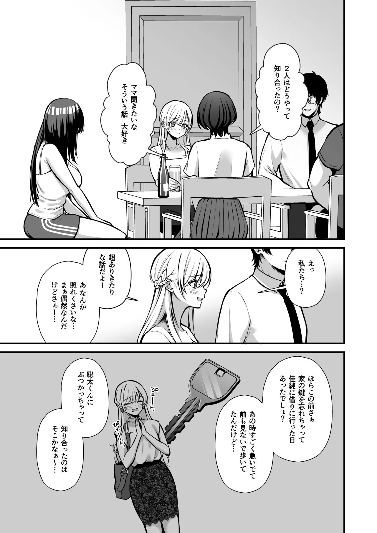 誘惑1〜逆NTR誘い受けドM女子大生オナホ開発〜 Page.12