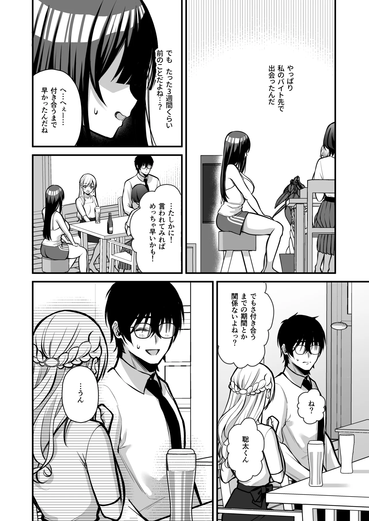 誘惑1〜逆NTR誘い受けドM女子大生オナホ開発〜 Page.13