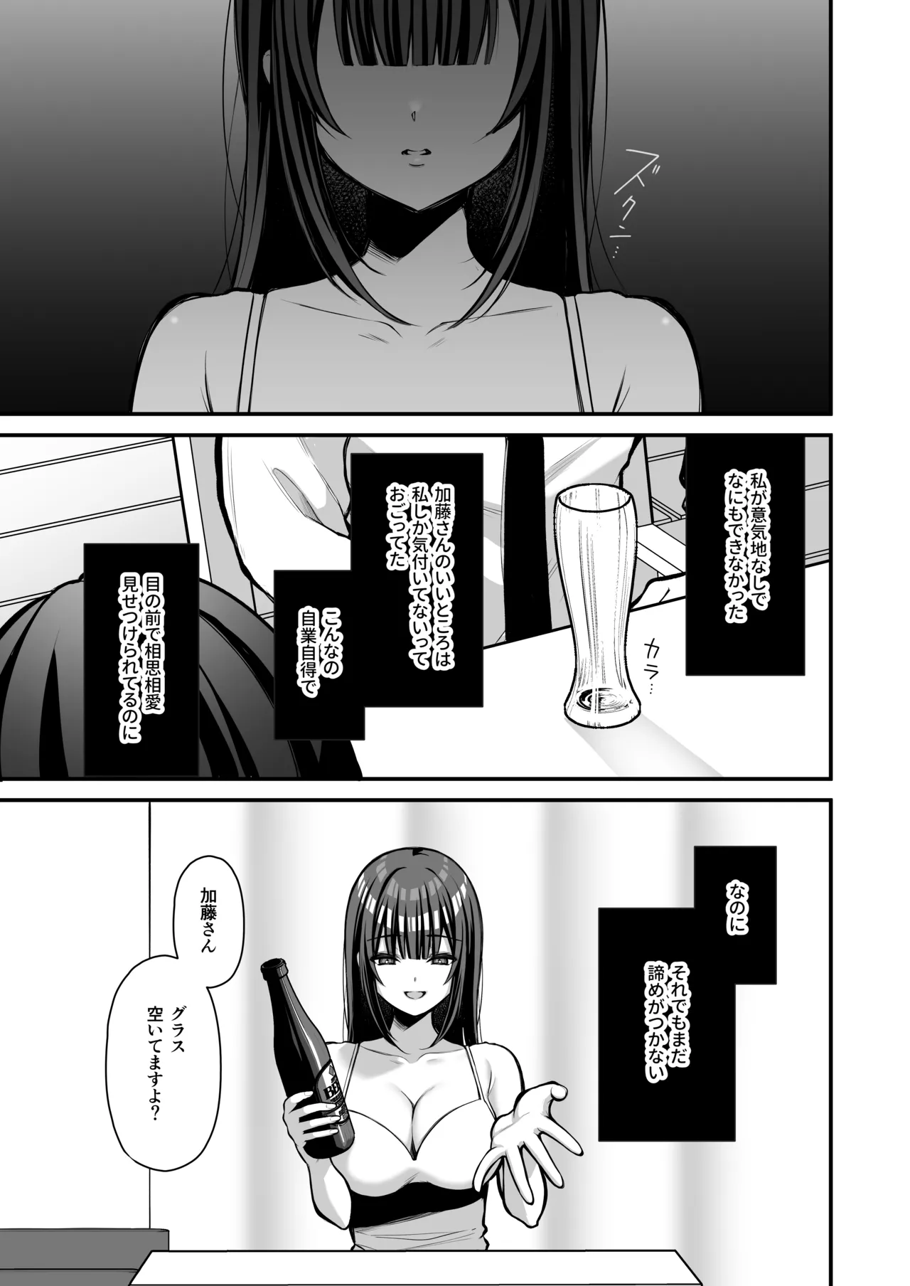 誘惑1〜逆NTR誘い受けドM女子大生オナホ開発〜 Page.14