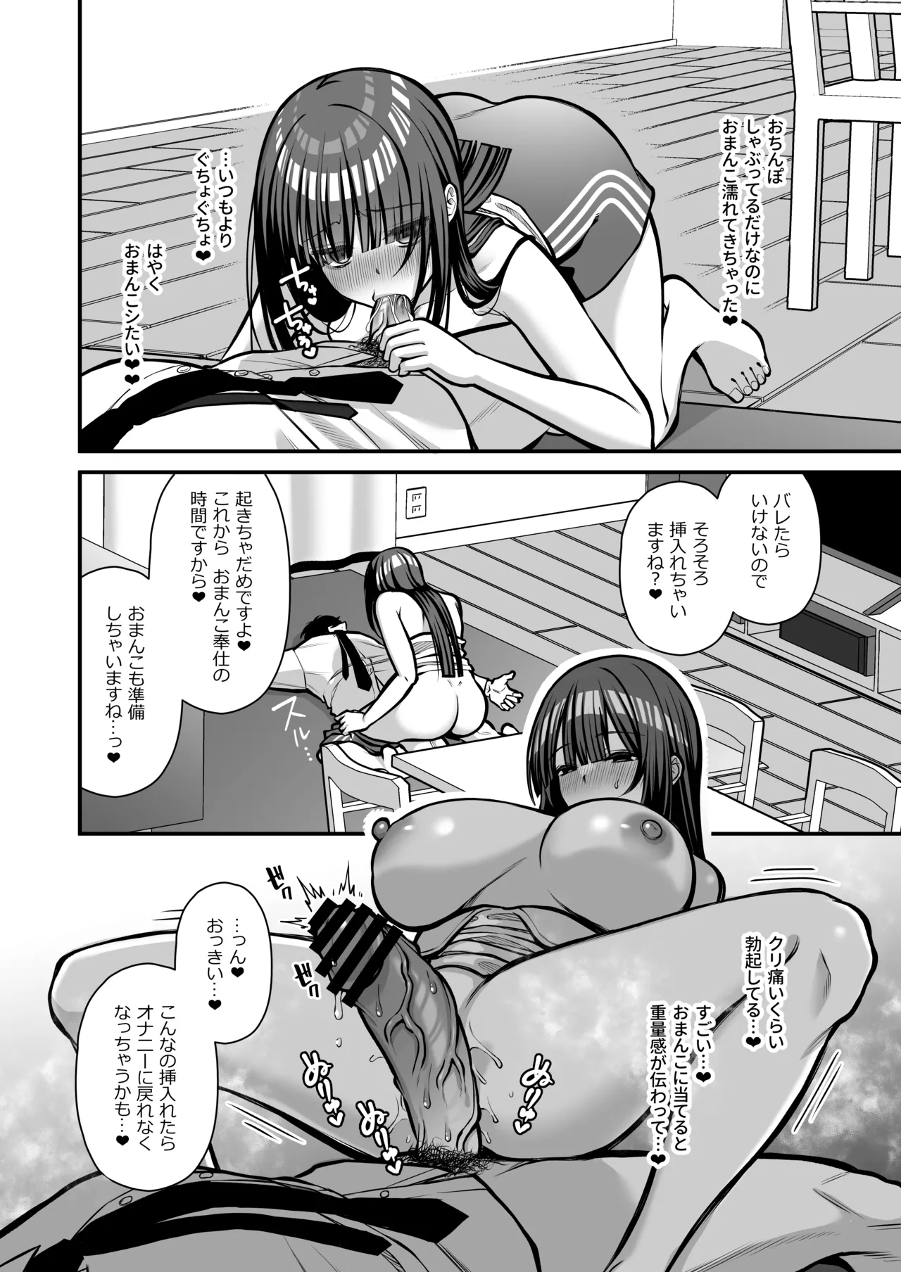 誘惑1〜逆NTR誘い受けドM女子大生オナホ開発〜 Page.25